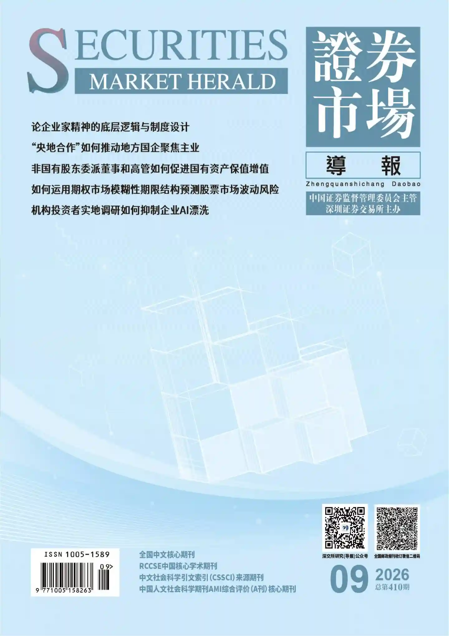 《证券市场导报》2026年第9期全彩精校PDF杂志下载-谷酷资源网