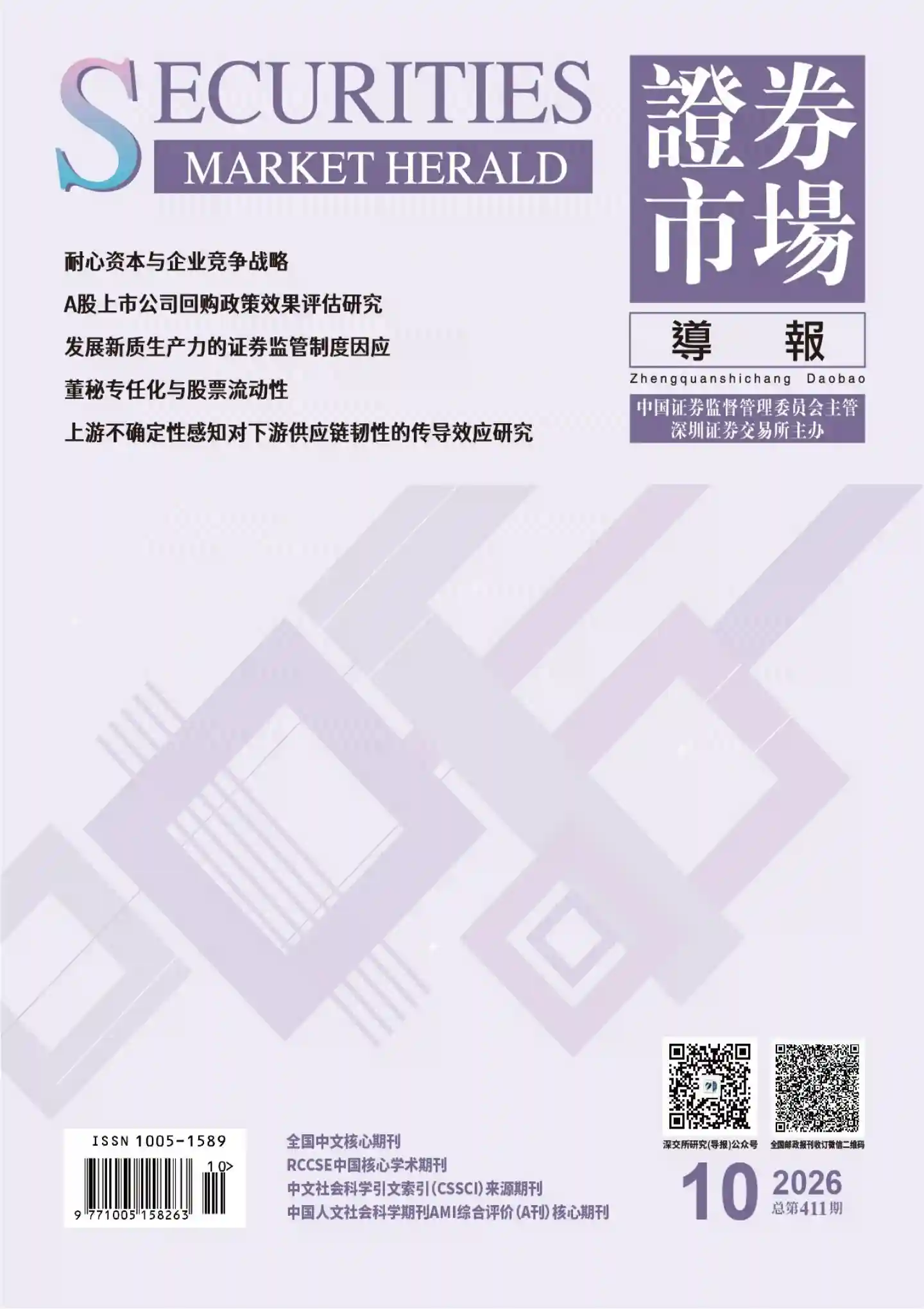 《证券市场导报》2026年第10期全彩精校PDF杂志下载