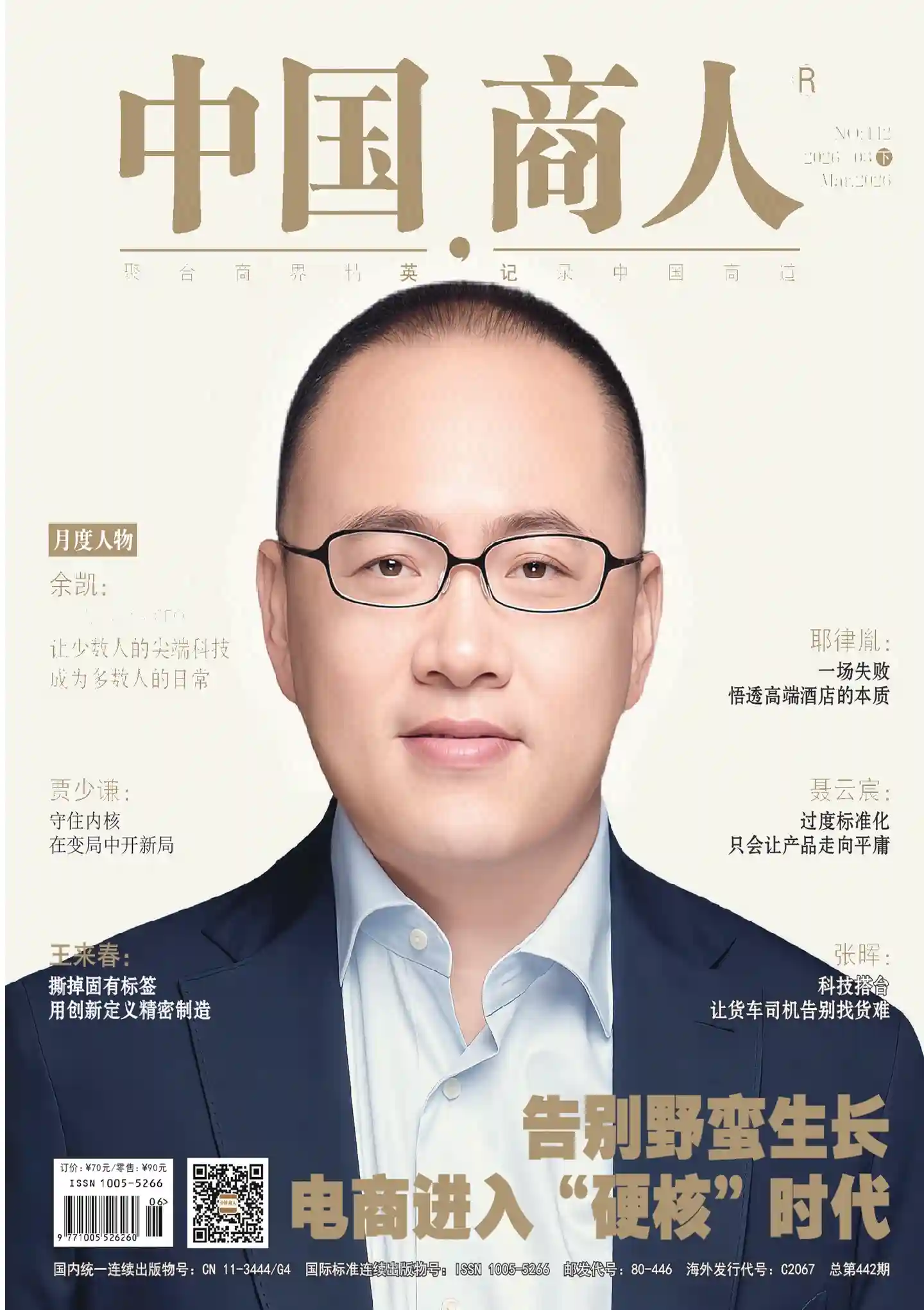 《中国商人》2026年第6期全彩精校PDF杂志下载-谷酷资源网