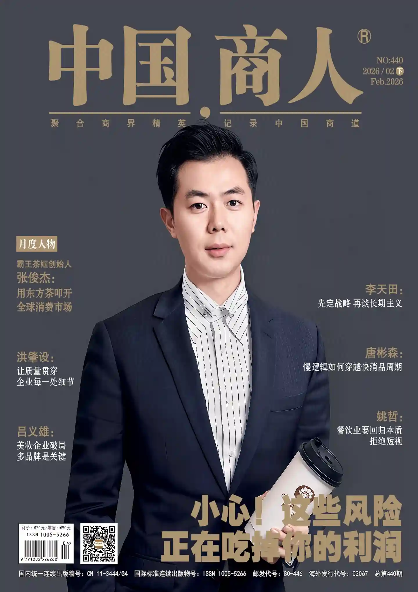 《中国商人》2026年第4期全彩精校PDF杂志下载-谷酷资源网