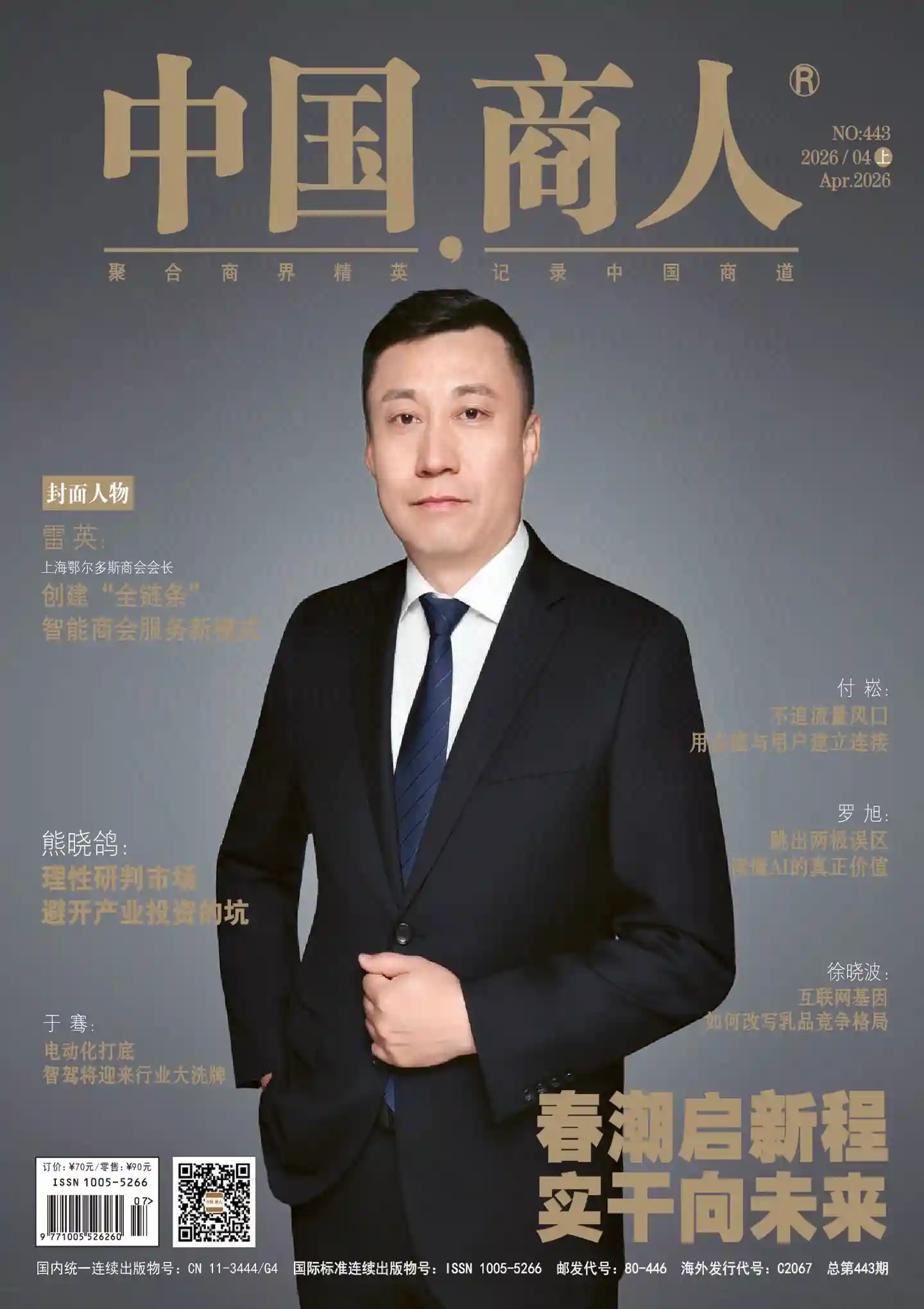 《中国商人》2026年第7期全彩精校PDF杂志下载-谷酷资源网