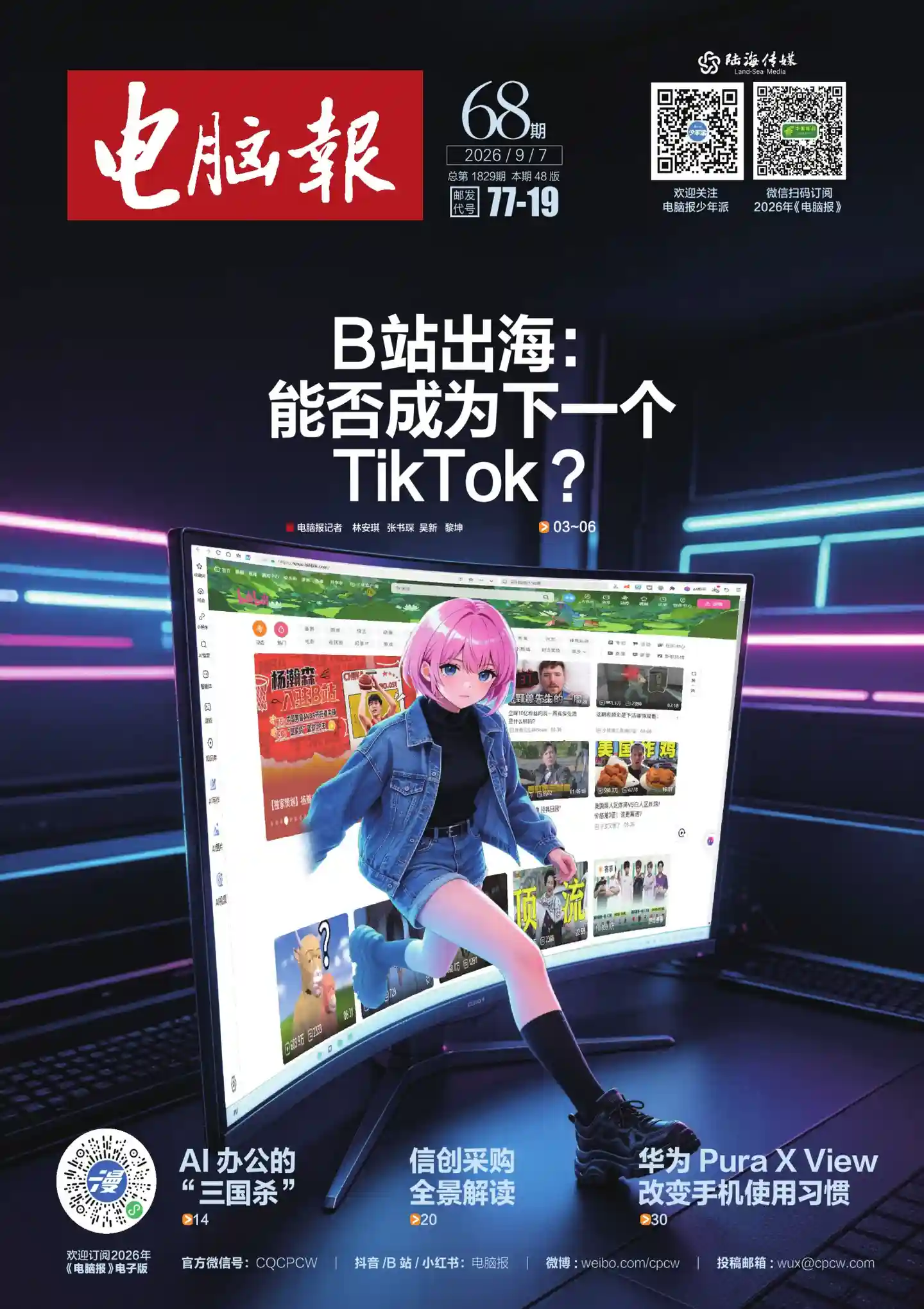 《电脑报》2026年第35期全彩精校PDF杂志下载