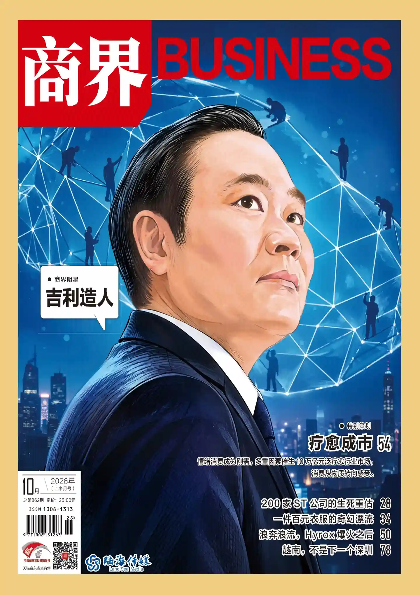 《商界》2026年第10期全彩精校PDF杂志下载-谷酷资源网