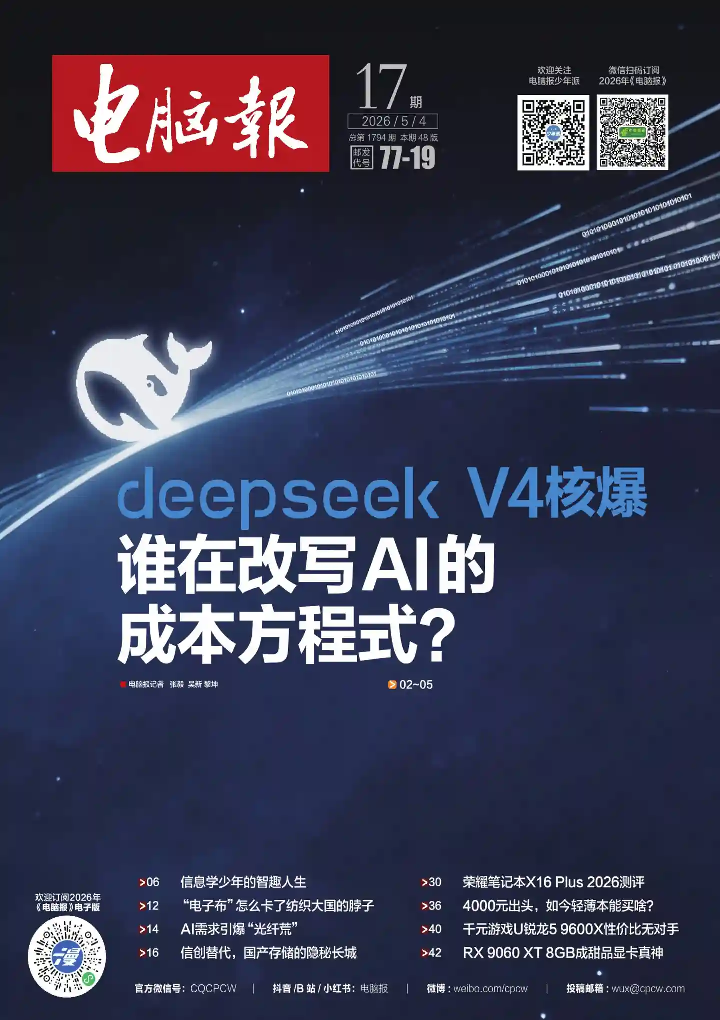 《电脑报》2026年第17期全彩精校PDF杂志下载