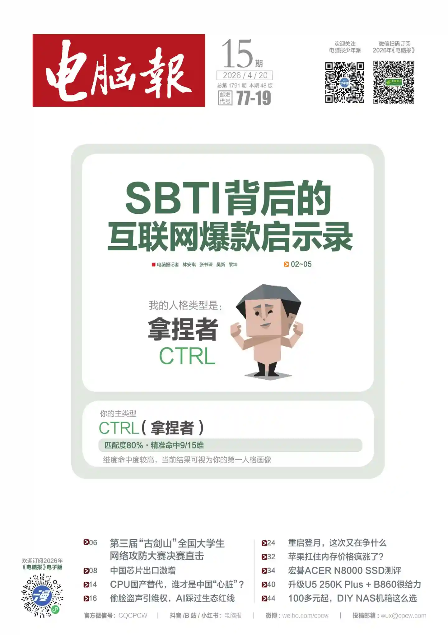 《电脑报》2026年第15期全彩精校PDF杂志下载