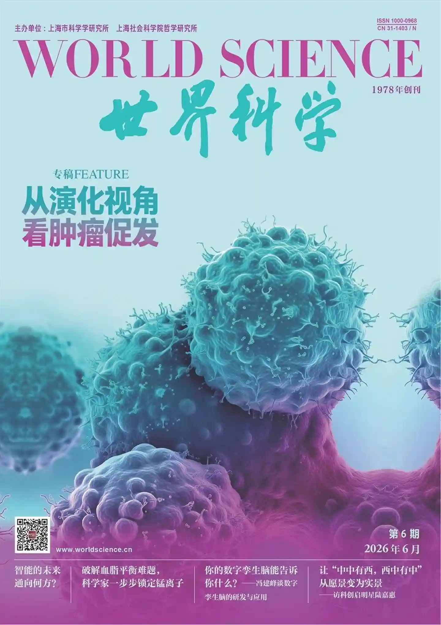 《世界科学》2026年第6期全彩精校PDF杂志下载