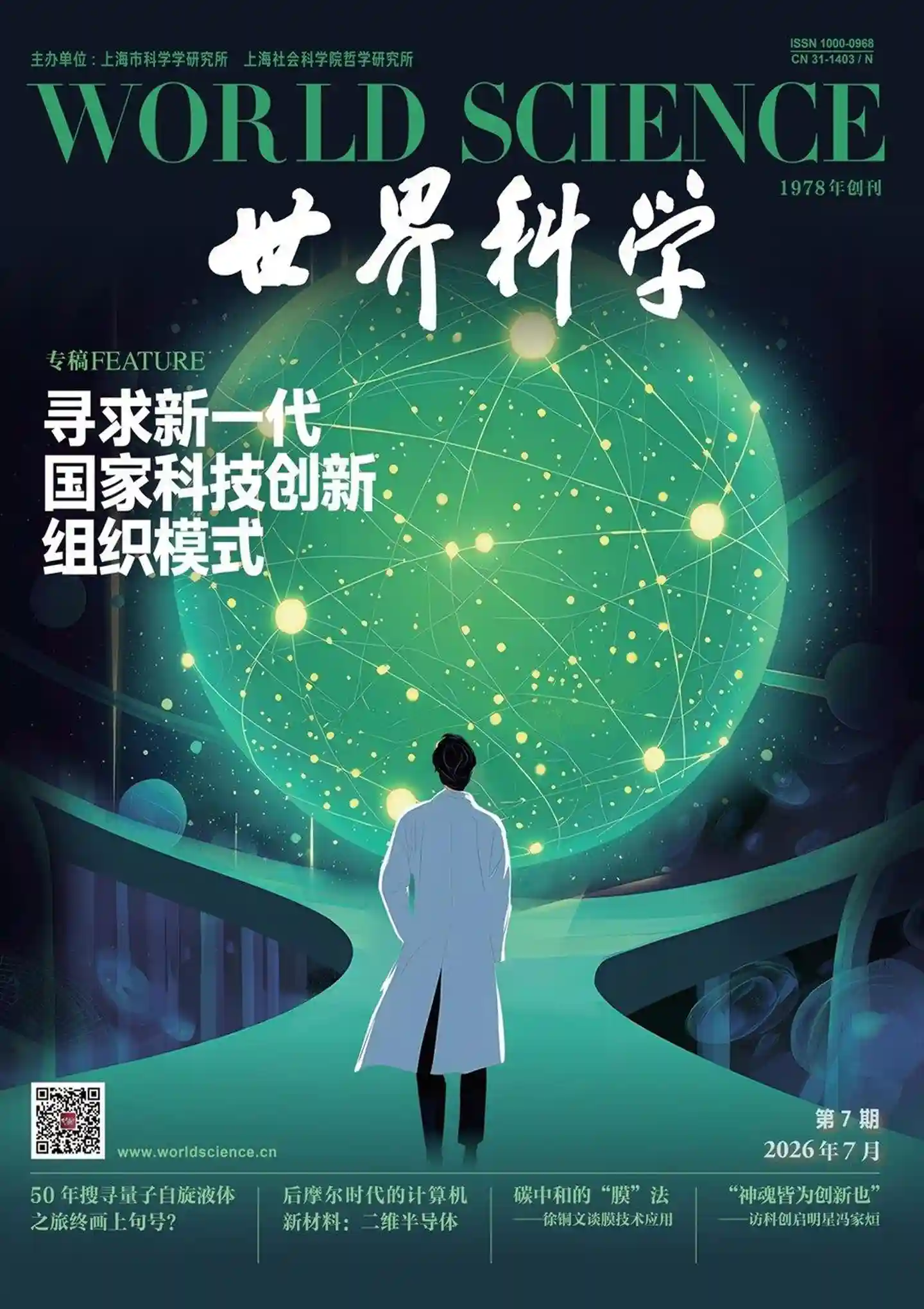 《世界科学》2026年第7期全彩精校PDF杂志下载-谷酷资源网