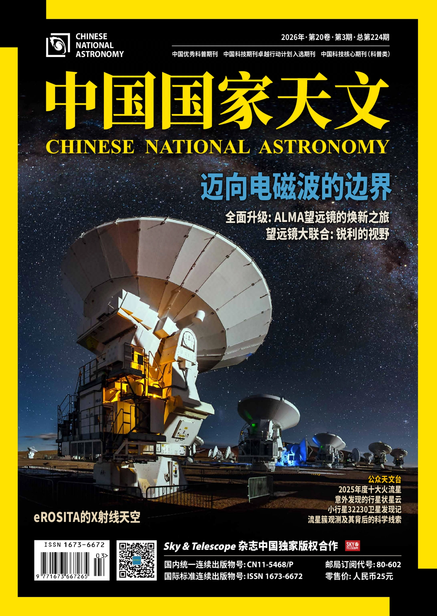 《中国国家天文》2026年第3期全彩精校PDF杂志下载