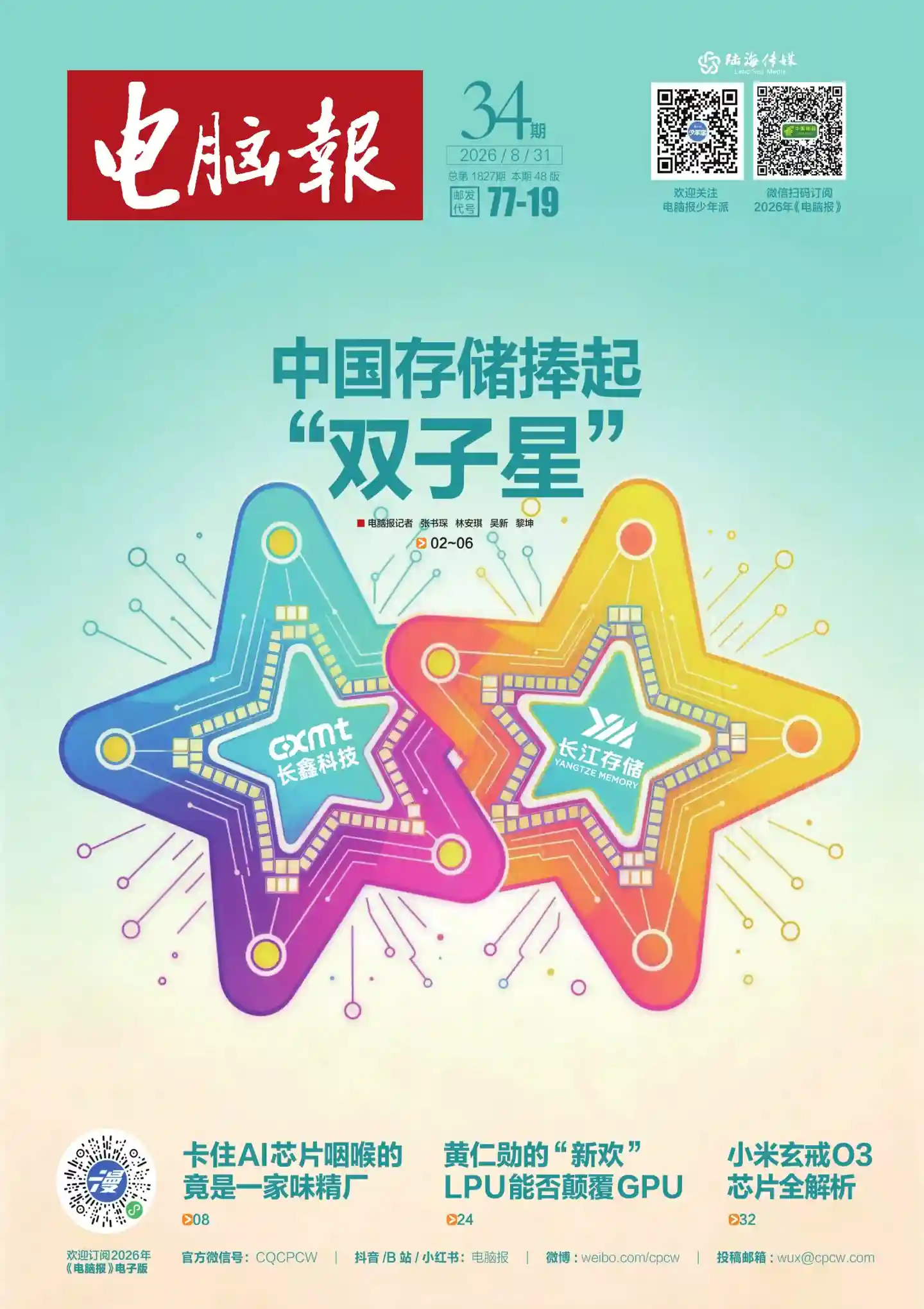 《电脑报》2026年第34期全彩精校PDF杂志下载-谷酷资源网