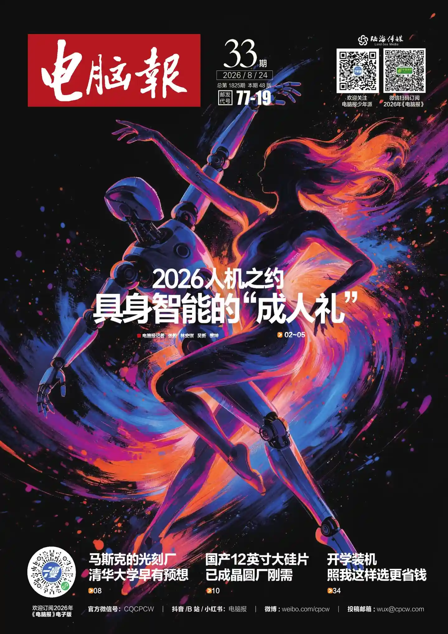 《电脑报》2026年第33期全彩精校PDF杂志下载-谷酷资源网