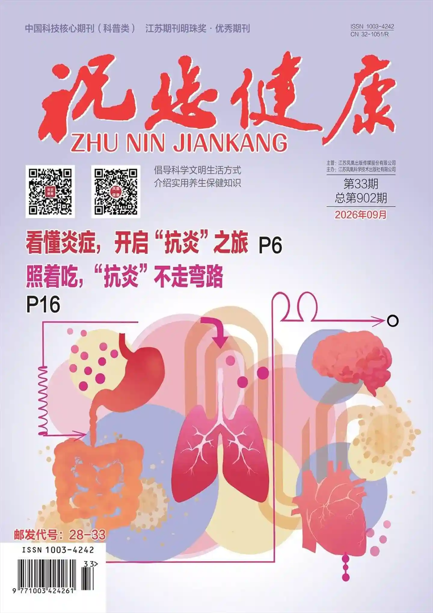 《祝您健康》2026年第9期全彩精校PDF杂志下载-谷酷资源网