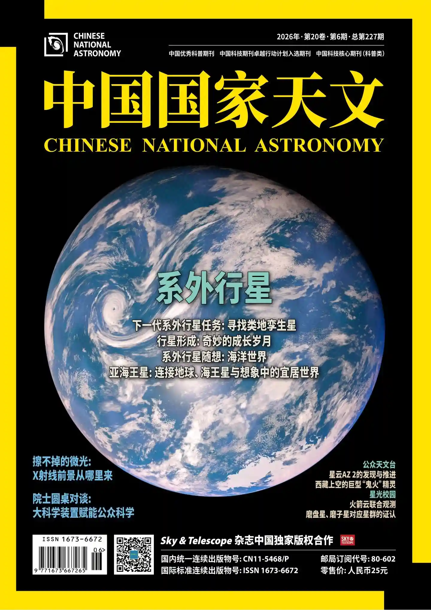 《中国国家天文》2026年第6期全彩精校PDF杂志下载
