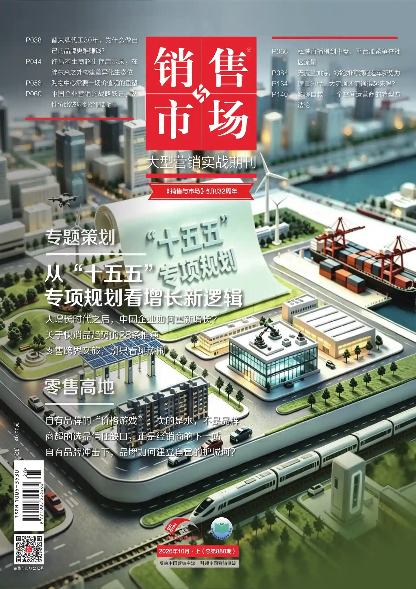 《销售与市场》2026年第10期全彩精校PDF杂志下载