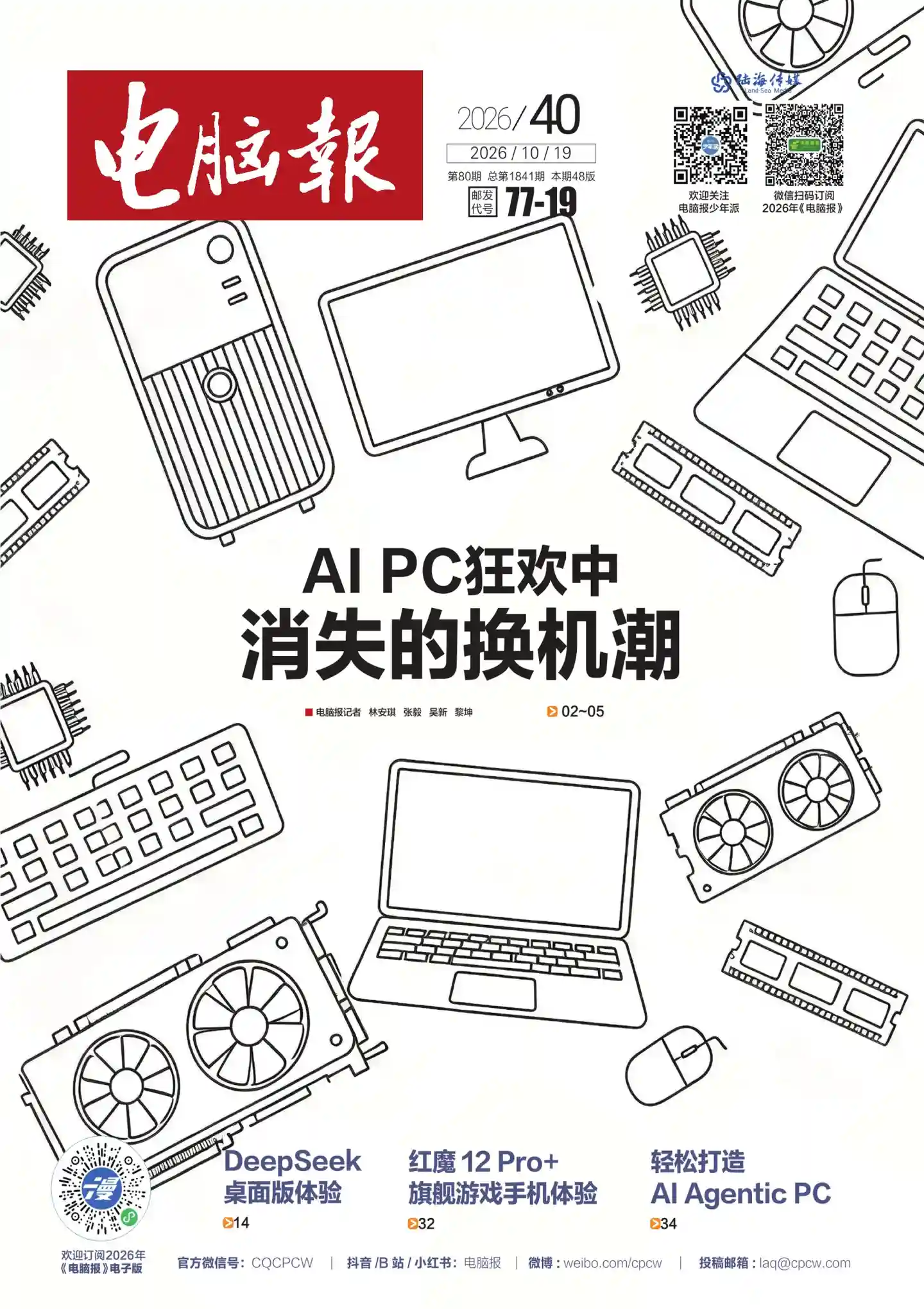 《电脑报》2026年第40期全彩精校PDF杂志下载-谷酷资源网