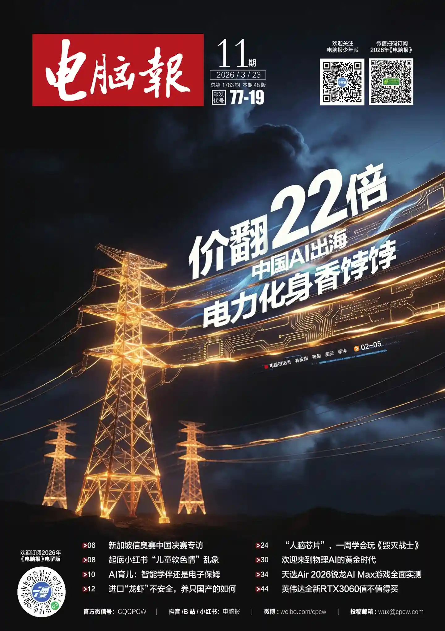 《电脑报》2026年第11期全彩精校PDF杂志下载-谷酷资源网