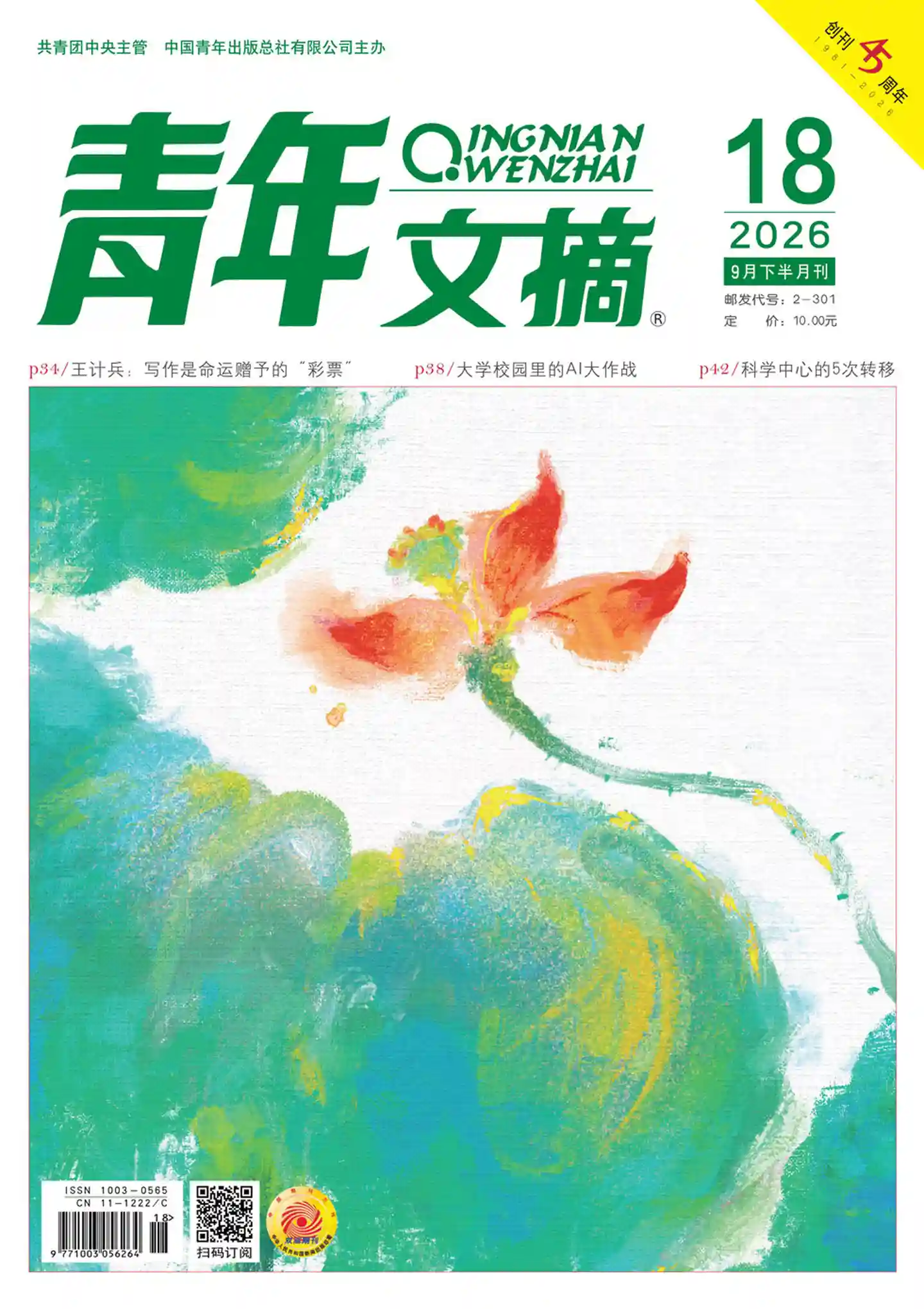 《青年文摘·彩版》2026年第16期全彩精校PDF杂志下载-谷酷资源网