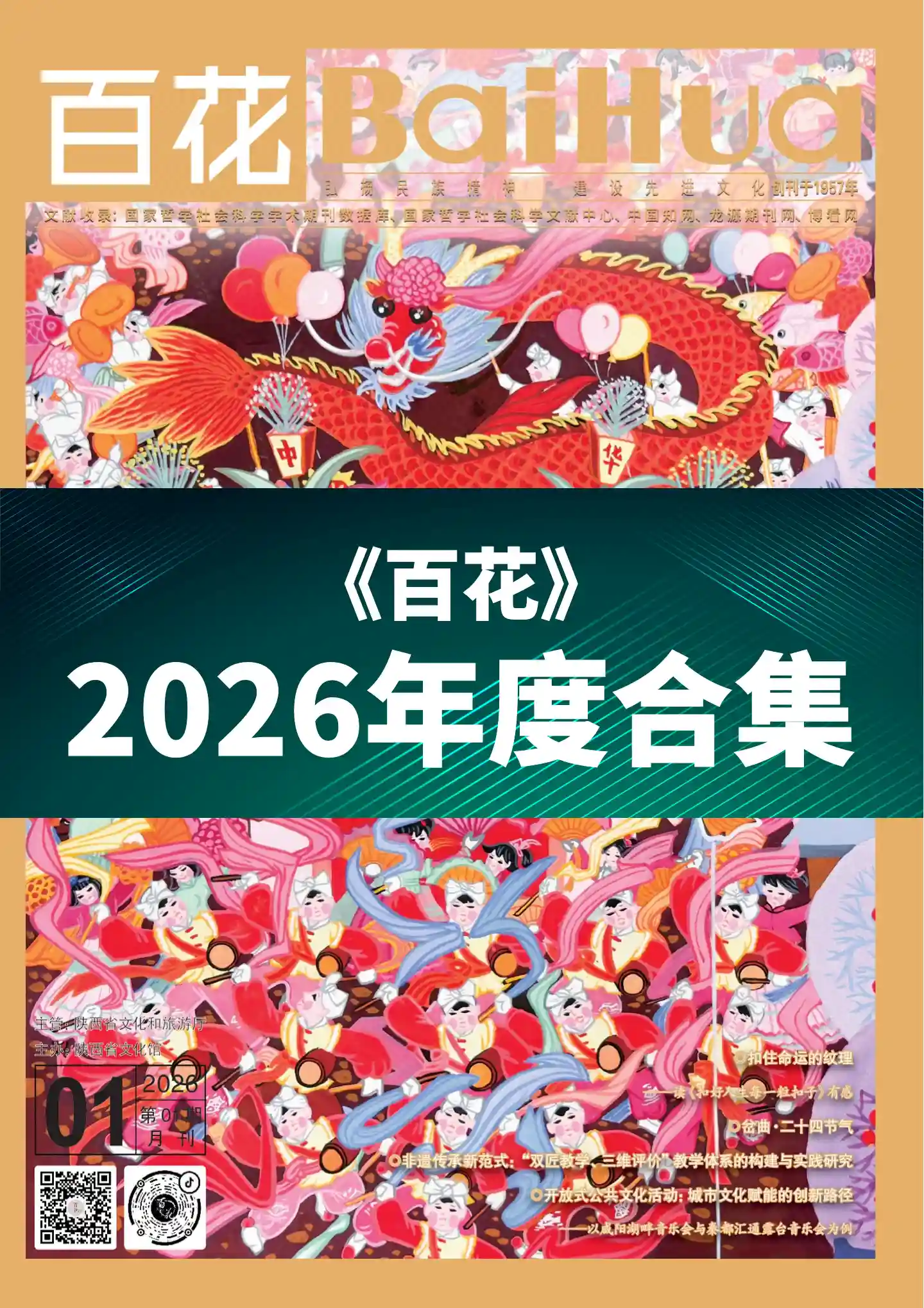 《百花》2026年度全彩精校PDF杂志合集订阅下载