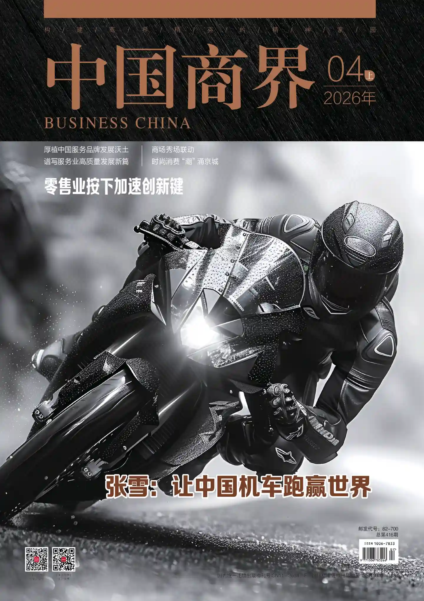 《中国商界》2026年第7期全彩精校PDF杂志下载-谷酷资源网