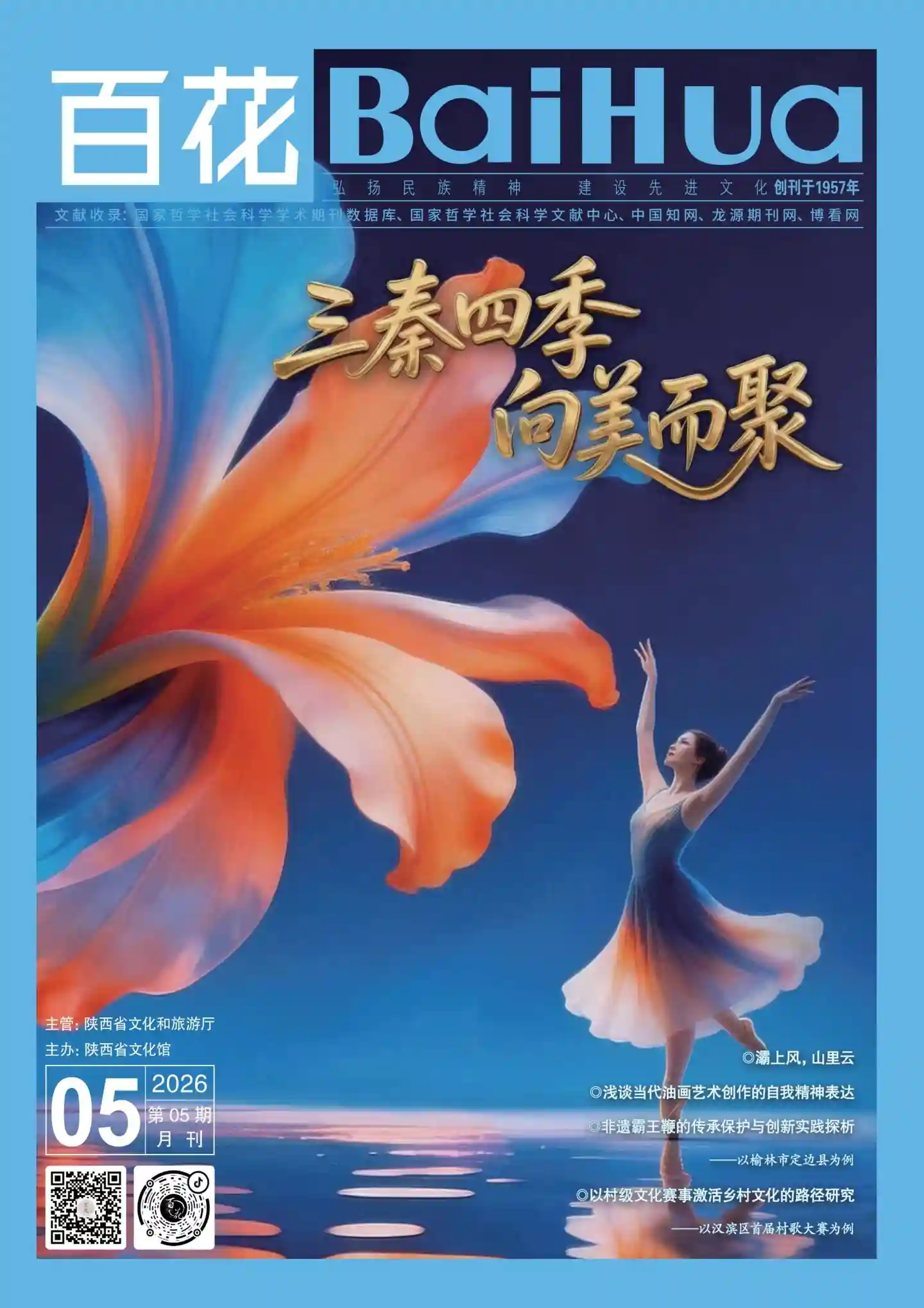 《百花》2026年第5期全彩精校PDF杂志下载