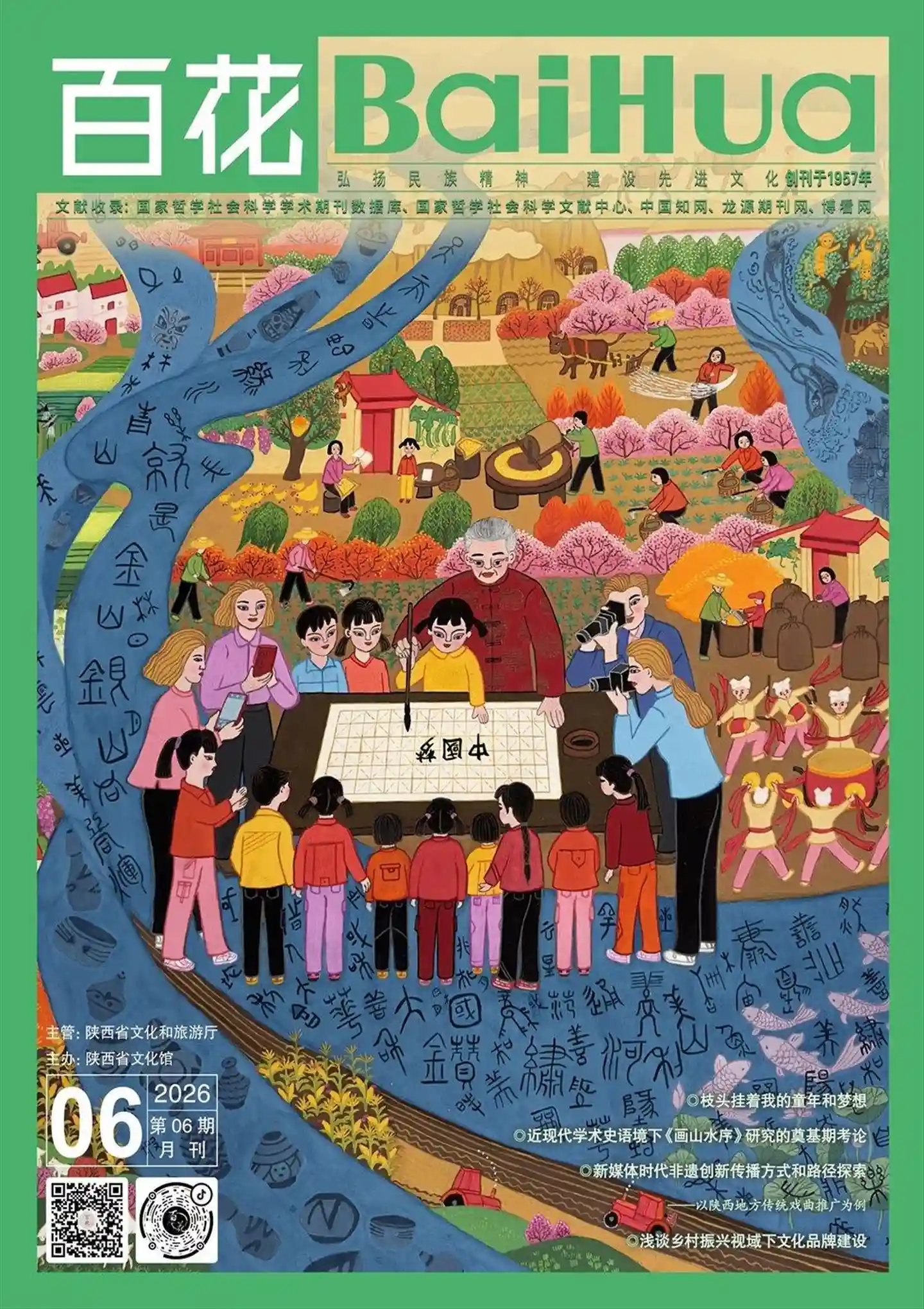 《百花》2026年第6期全彩精校PDF杂志下载