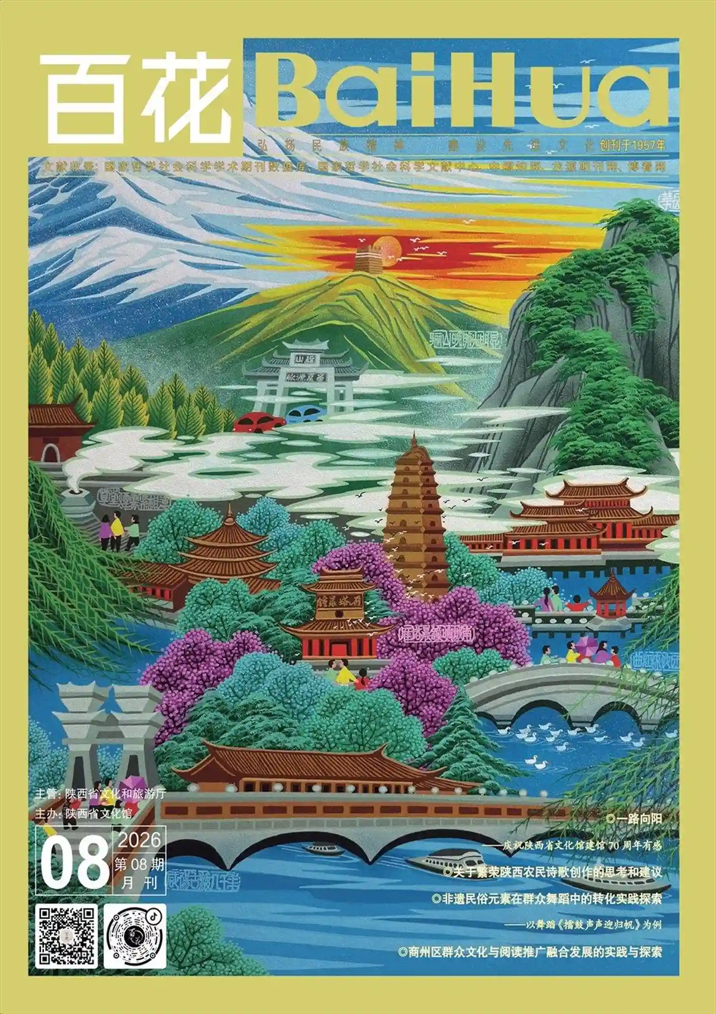 《百花》2026年第8期全彩精校PDF杂志下载-谷酷资源网