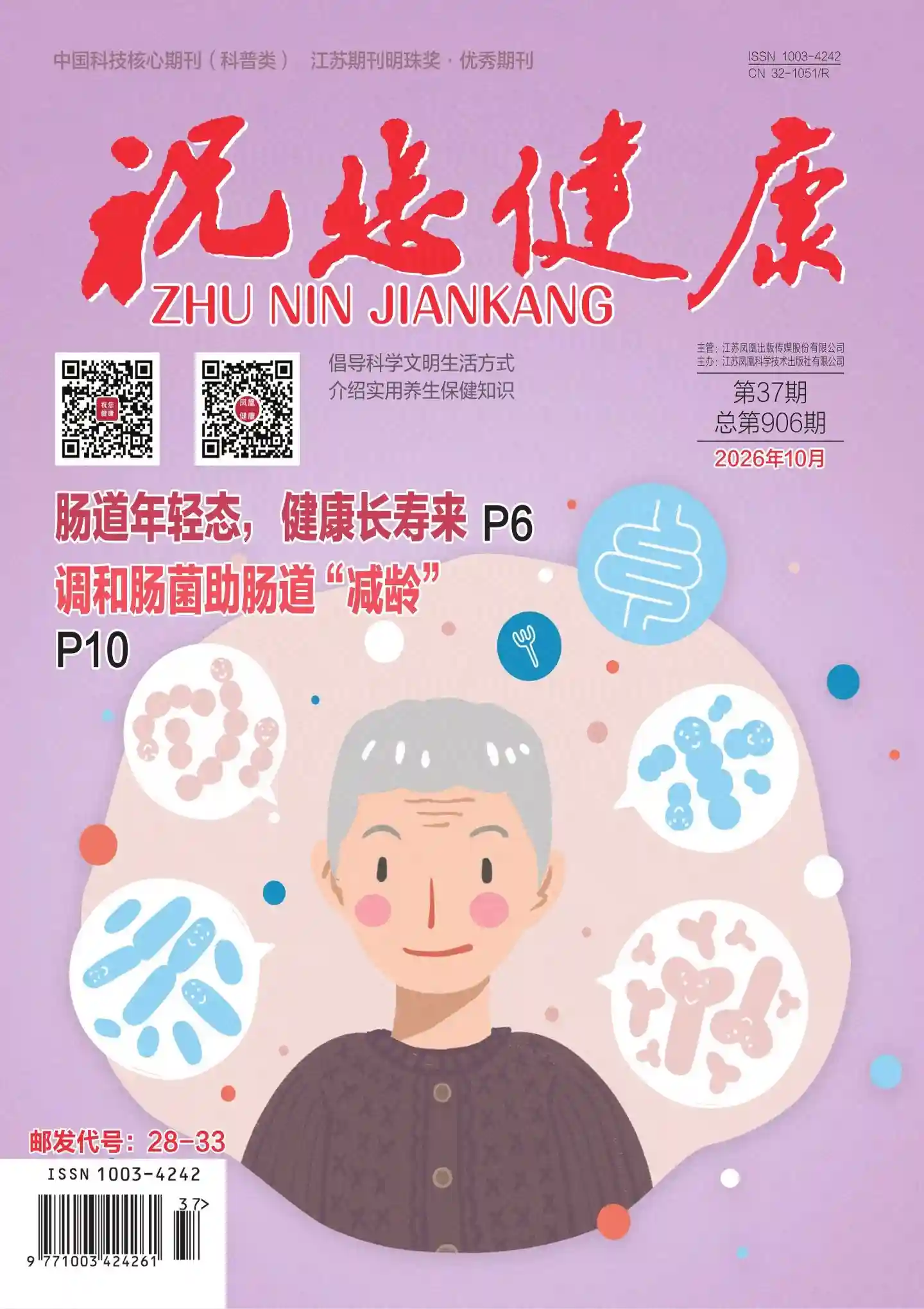 《祝您健康》2026年第10期全彩精校PDF杂志下载-谷酷资源网