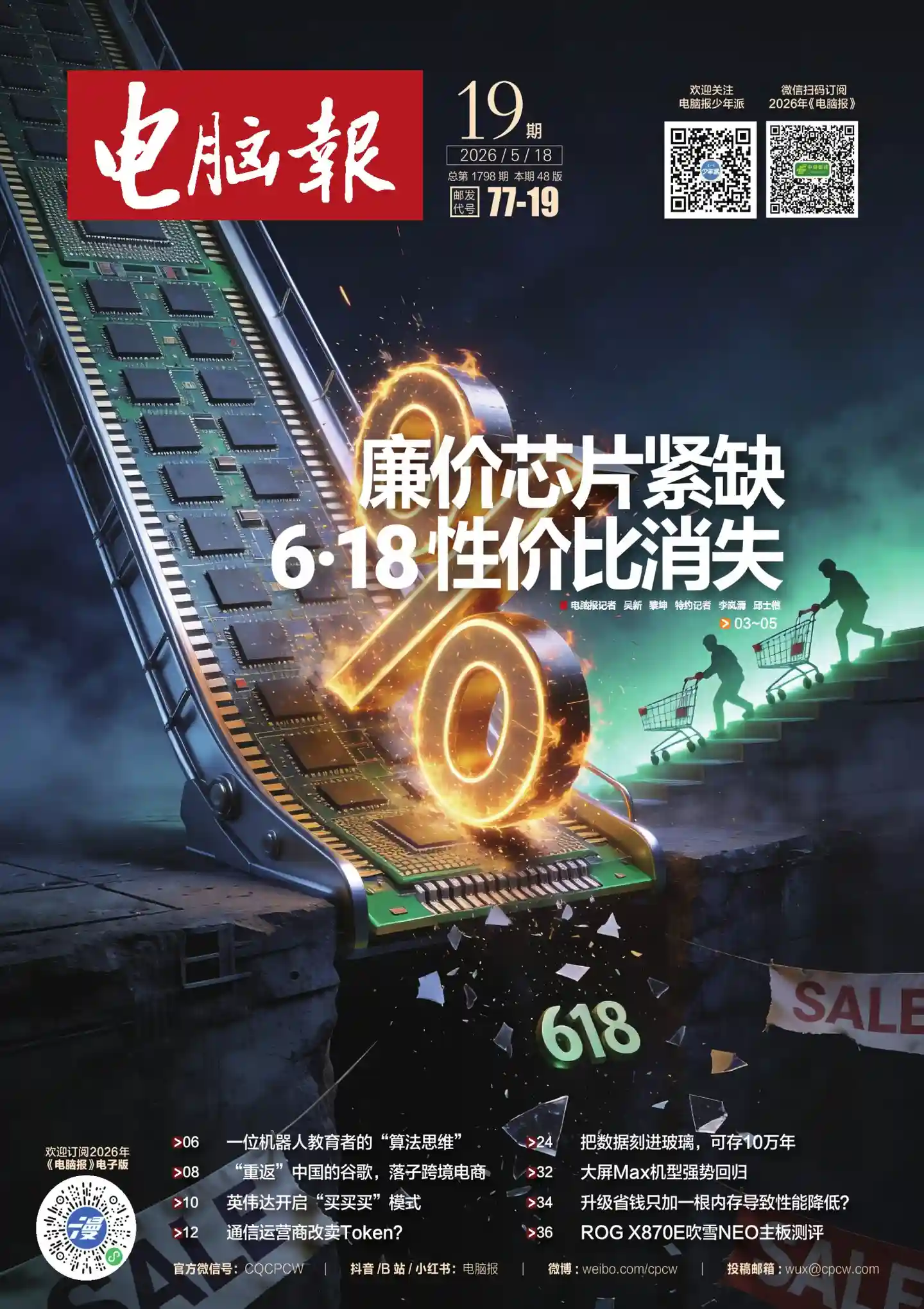 《电脑报》2026年第19期全彩精校PDF杂志下载