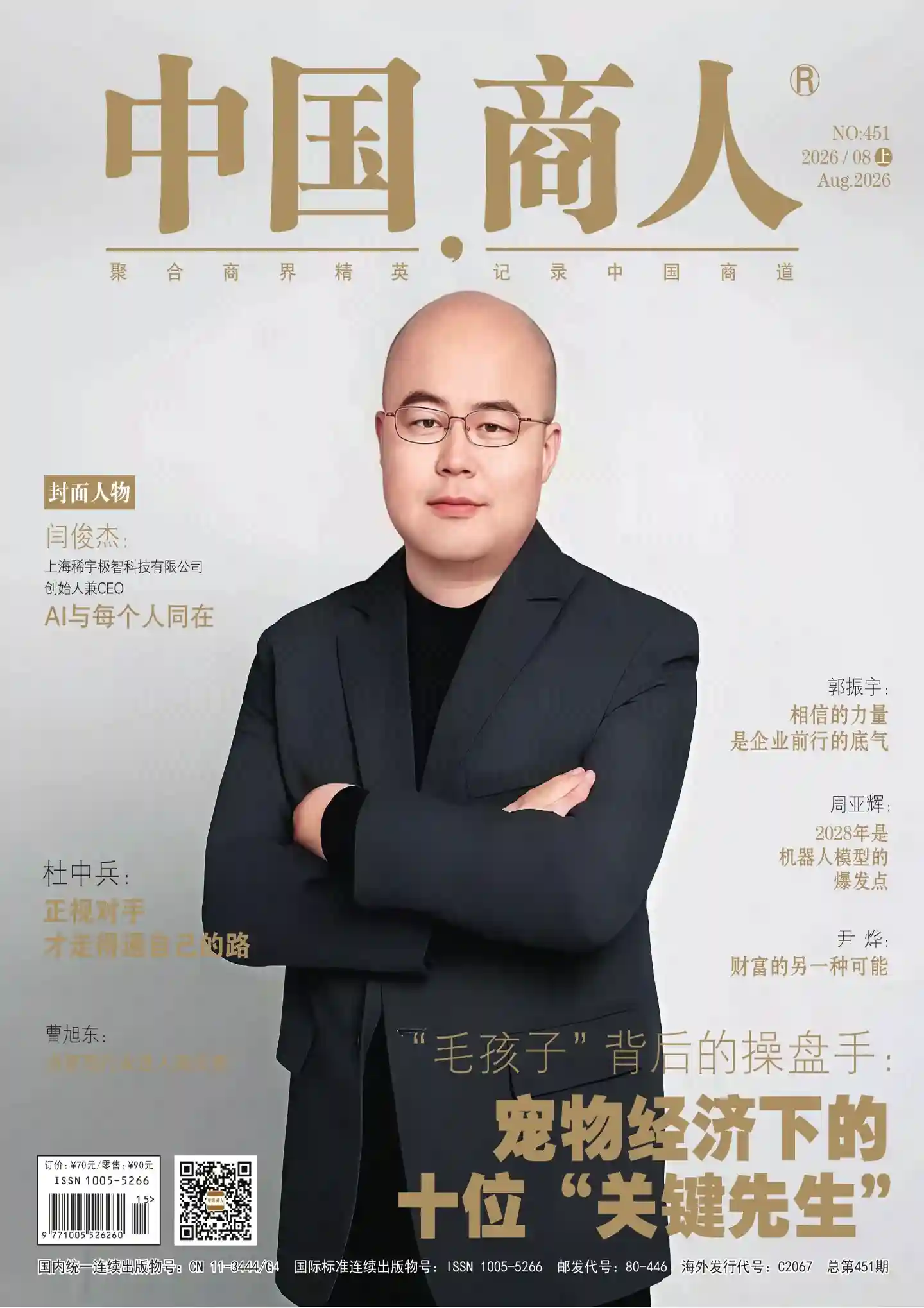 《中国商人》2026年第15期全彩精校PDF杂志下载-谷酷资源网