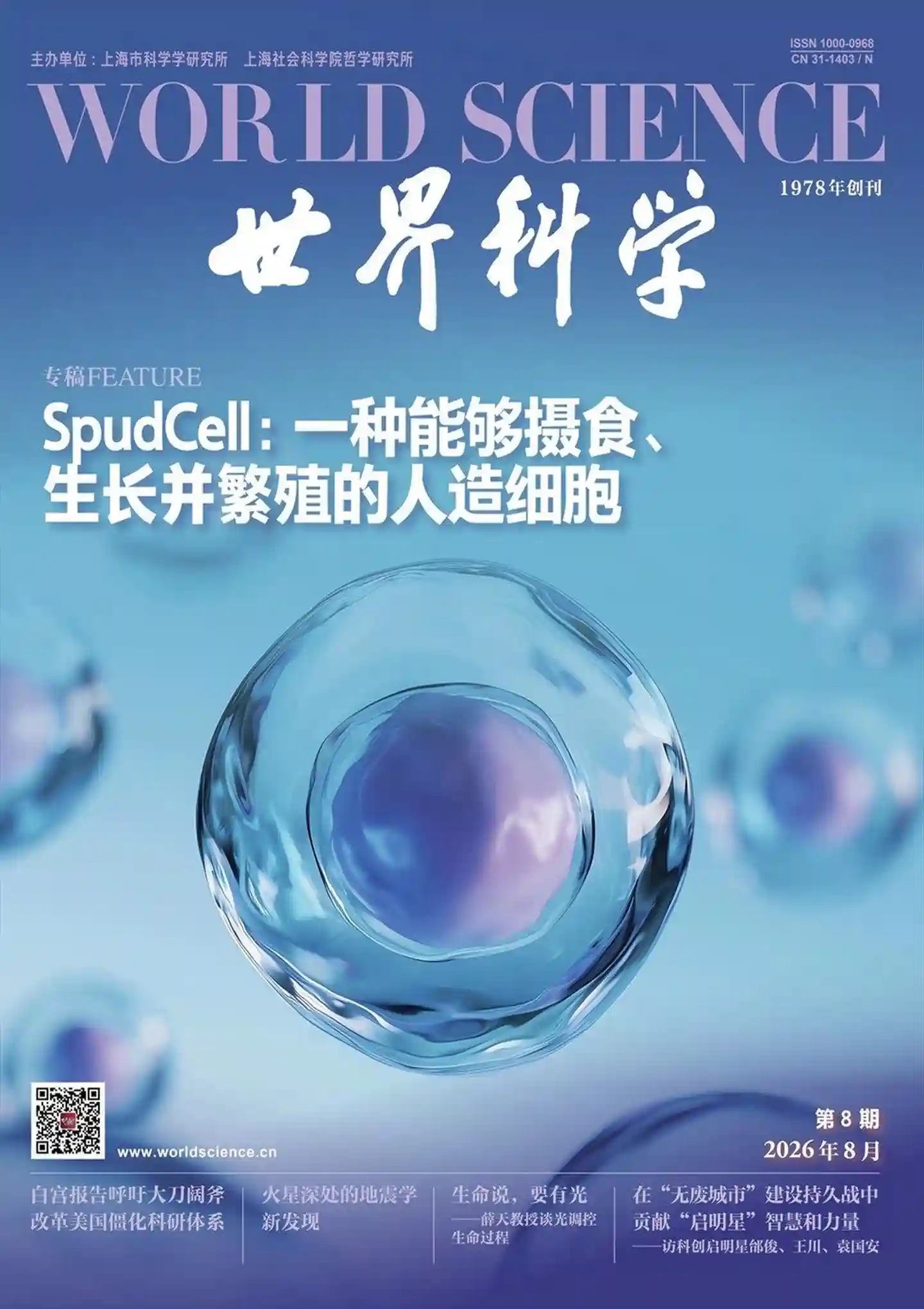 《世界科学》2026年第8期全彩精校PDF杂志下载-谷酷资源网