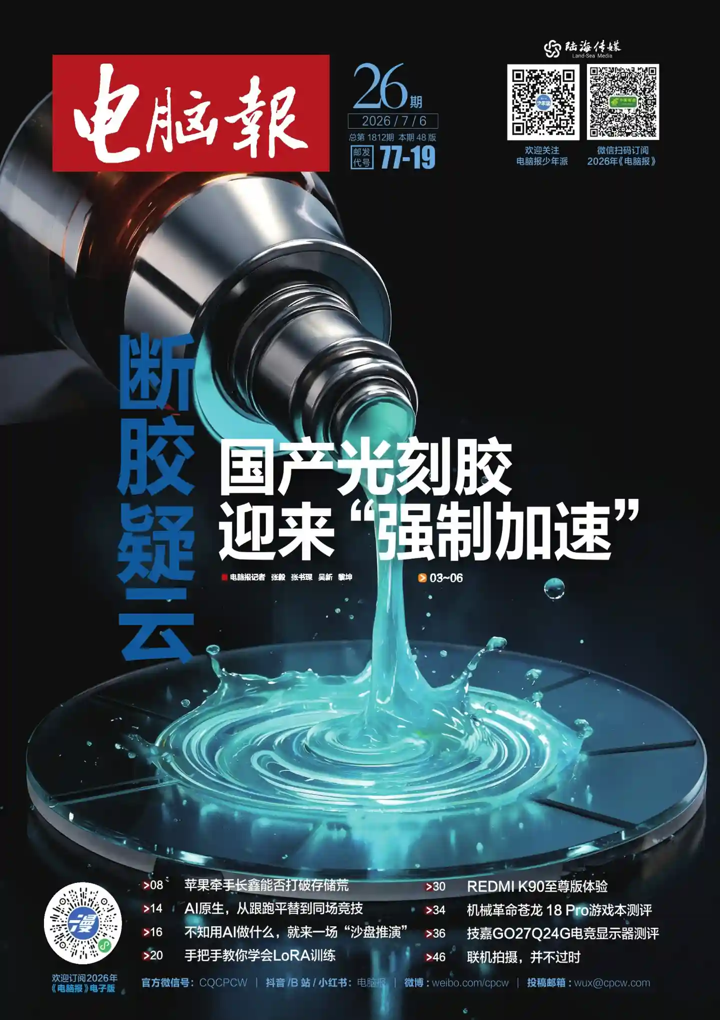 《电脑报》2026年第26期全彩精校PDF杂志下载-谷酷资源网