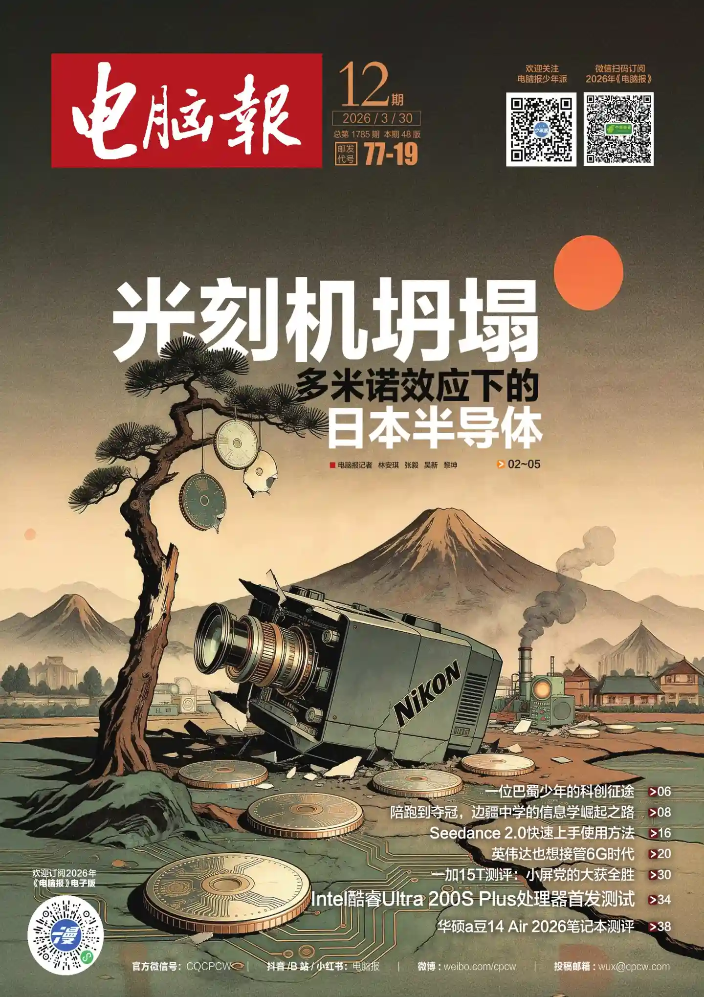 《电脑报》2026年第12期全彩精校PDF杂志下载-谷酷资源网