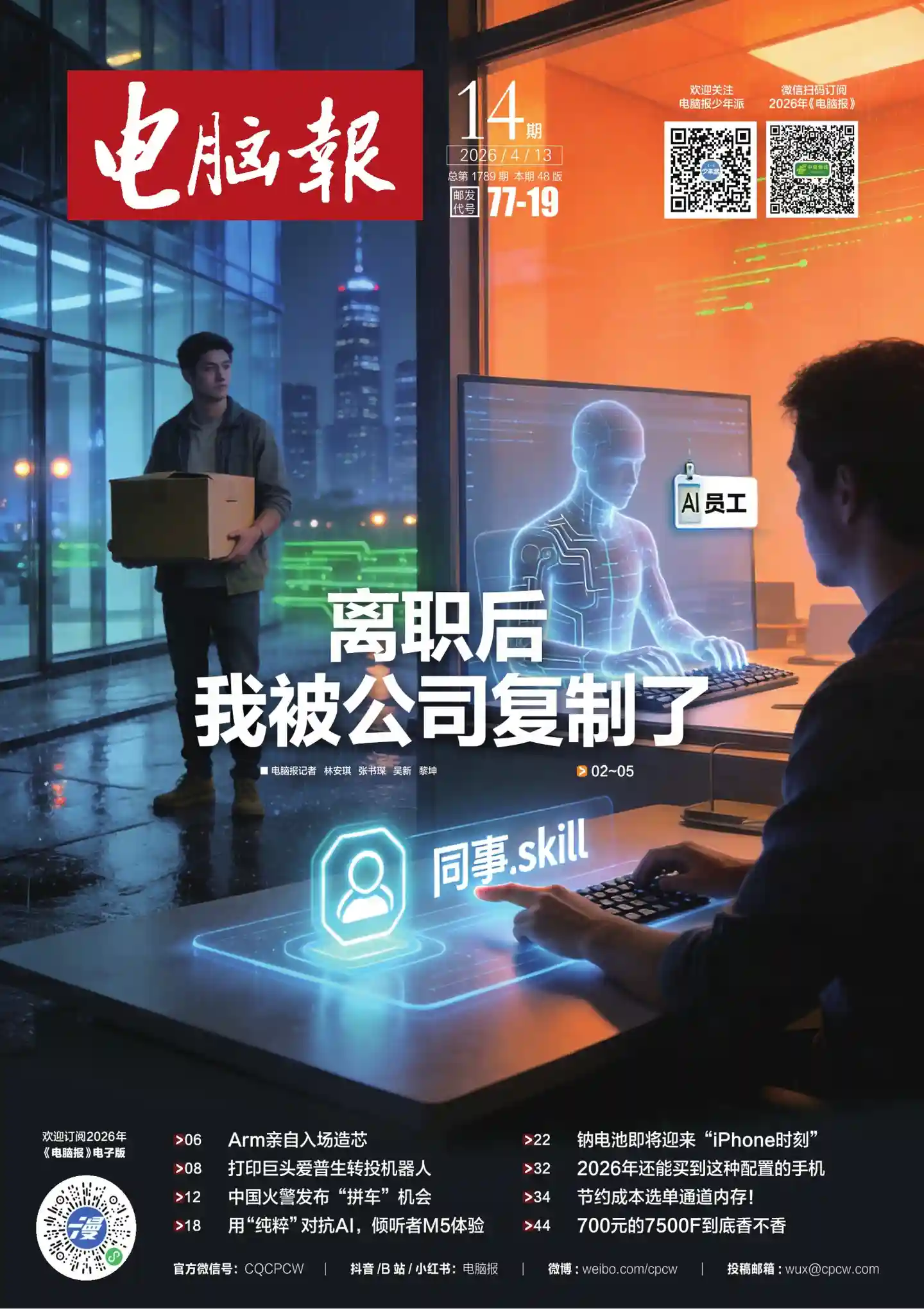 《电脑报》2026年第14期全彩精校PDF杂志下载