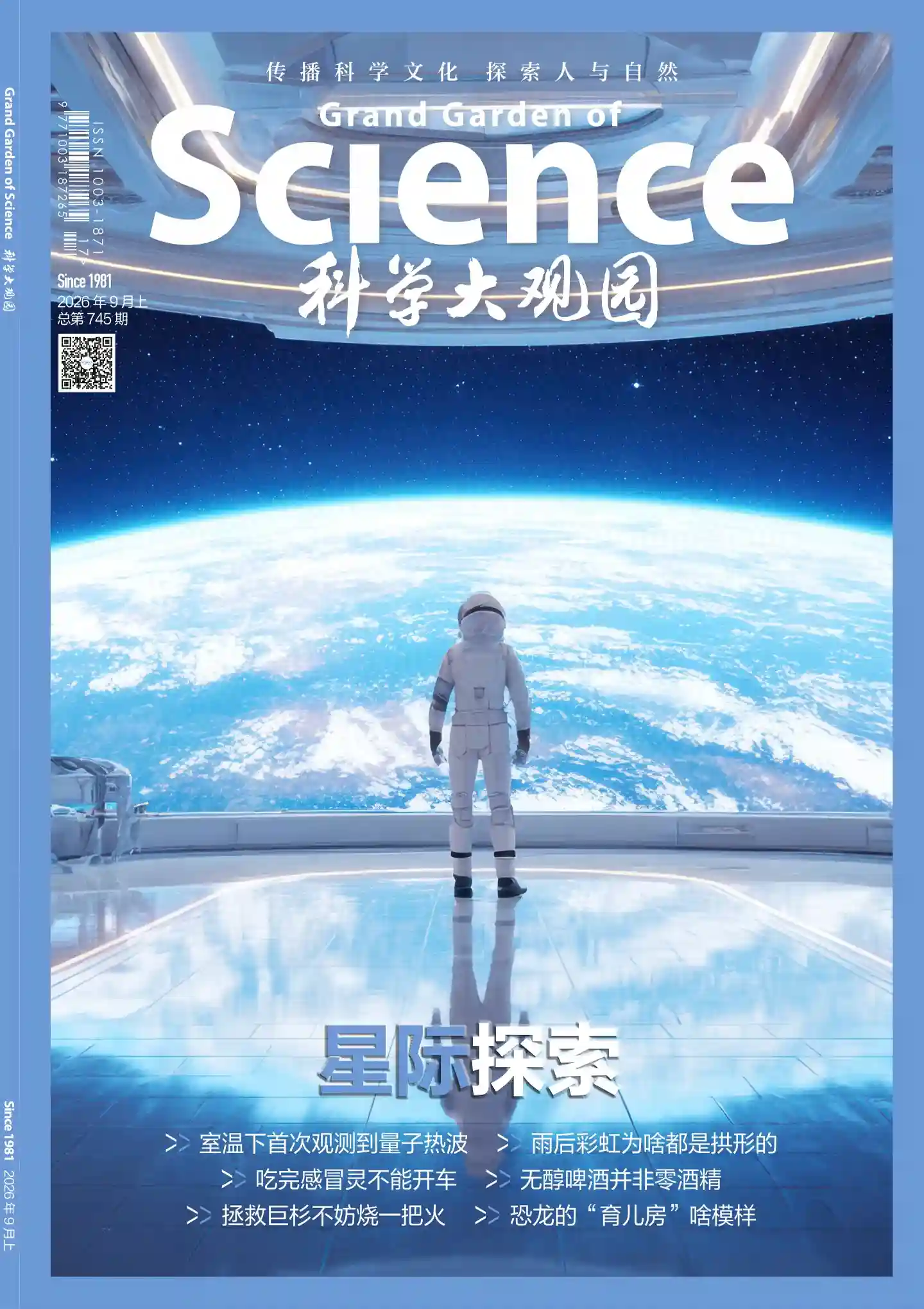 《科学大观园》2026年第17期全彩精校PDF杂志下载-谷酷资源网