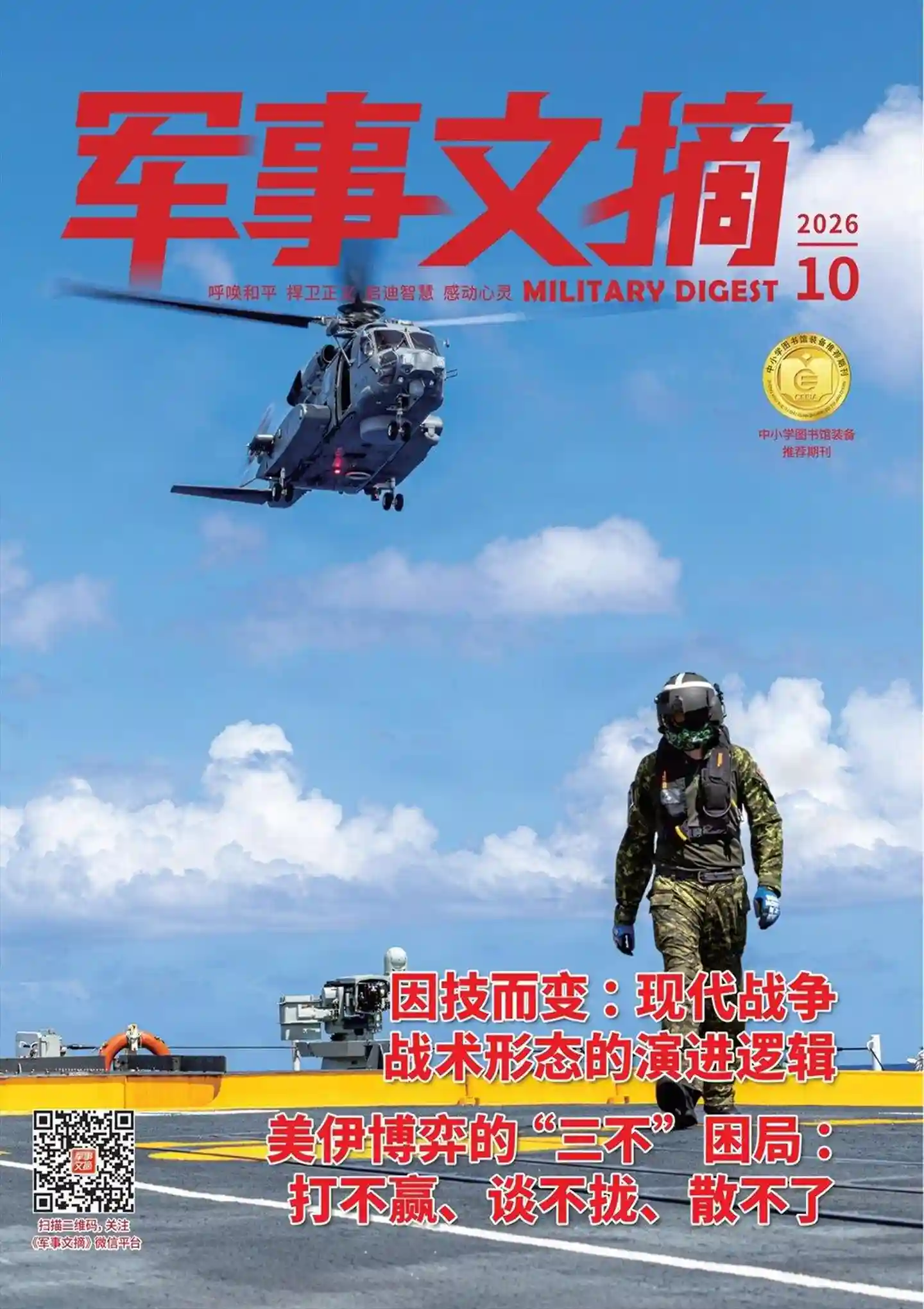 《军事文摘》2026年第10期全彩精校PDF杂志下载-谷酷资源网