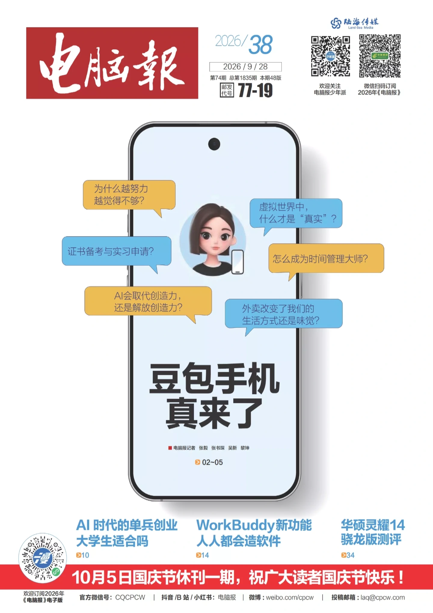 《电脑报》2026年第38期全彩精校PDF杂志下载