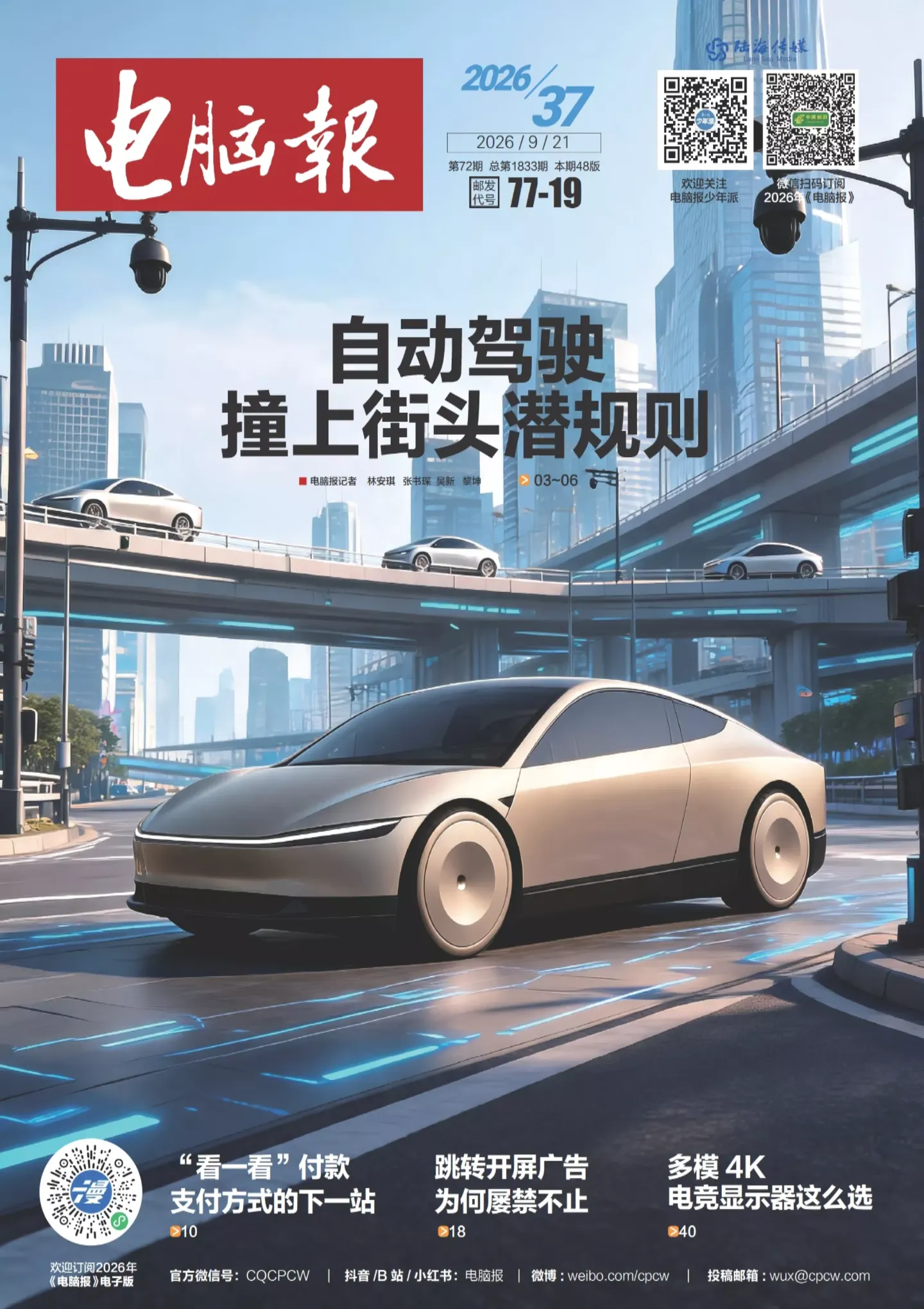 《电脑报》2026年第37期全彩精校PDF杂志下载