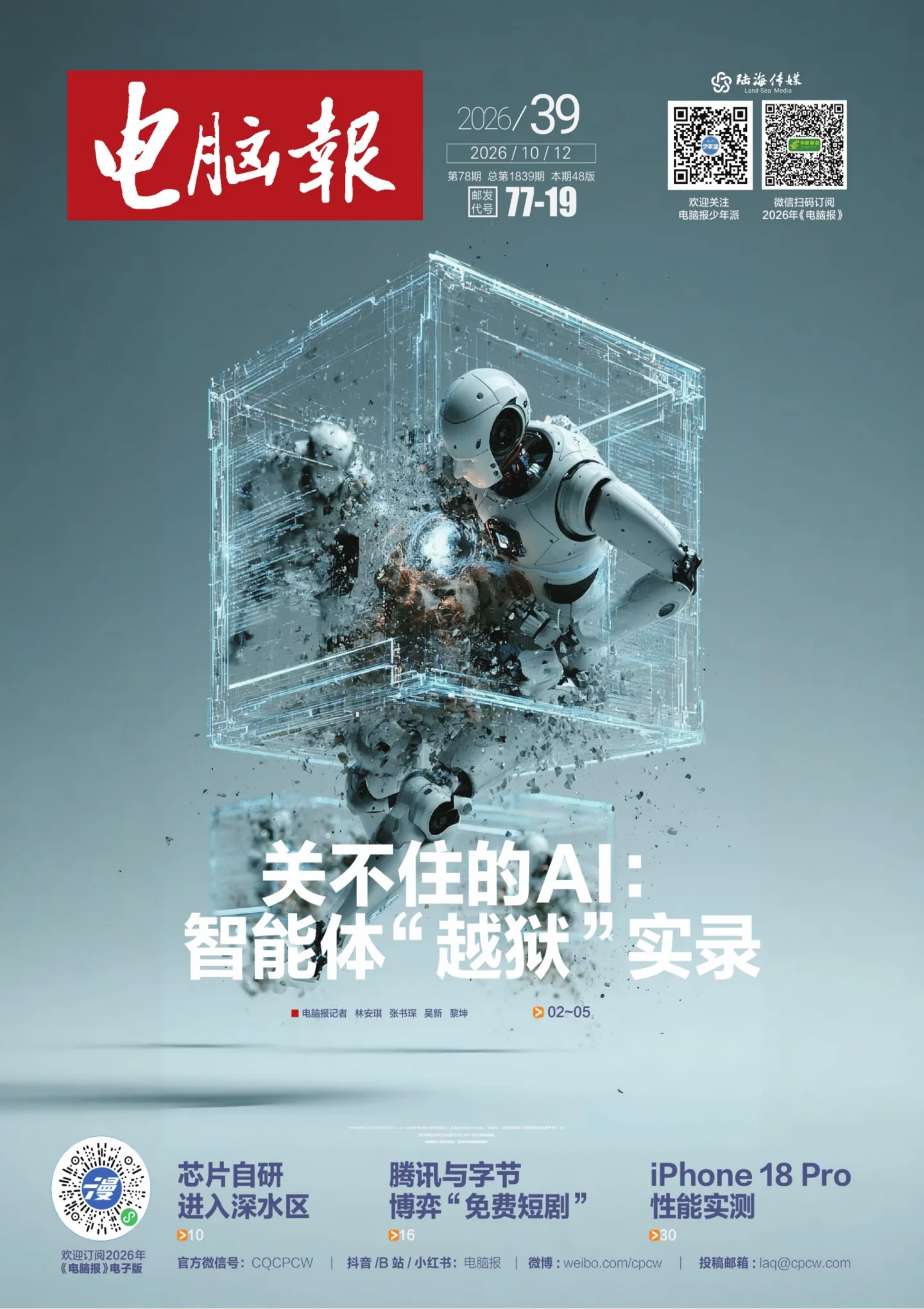 《电脑报》2026年第39期全彩精校PDF杂志下载