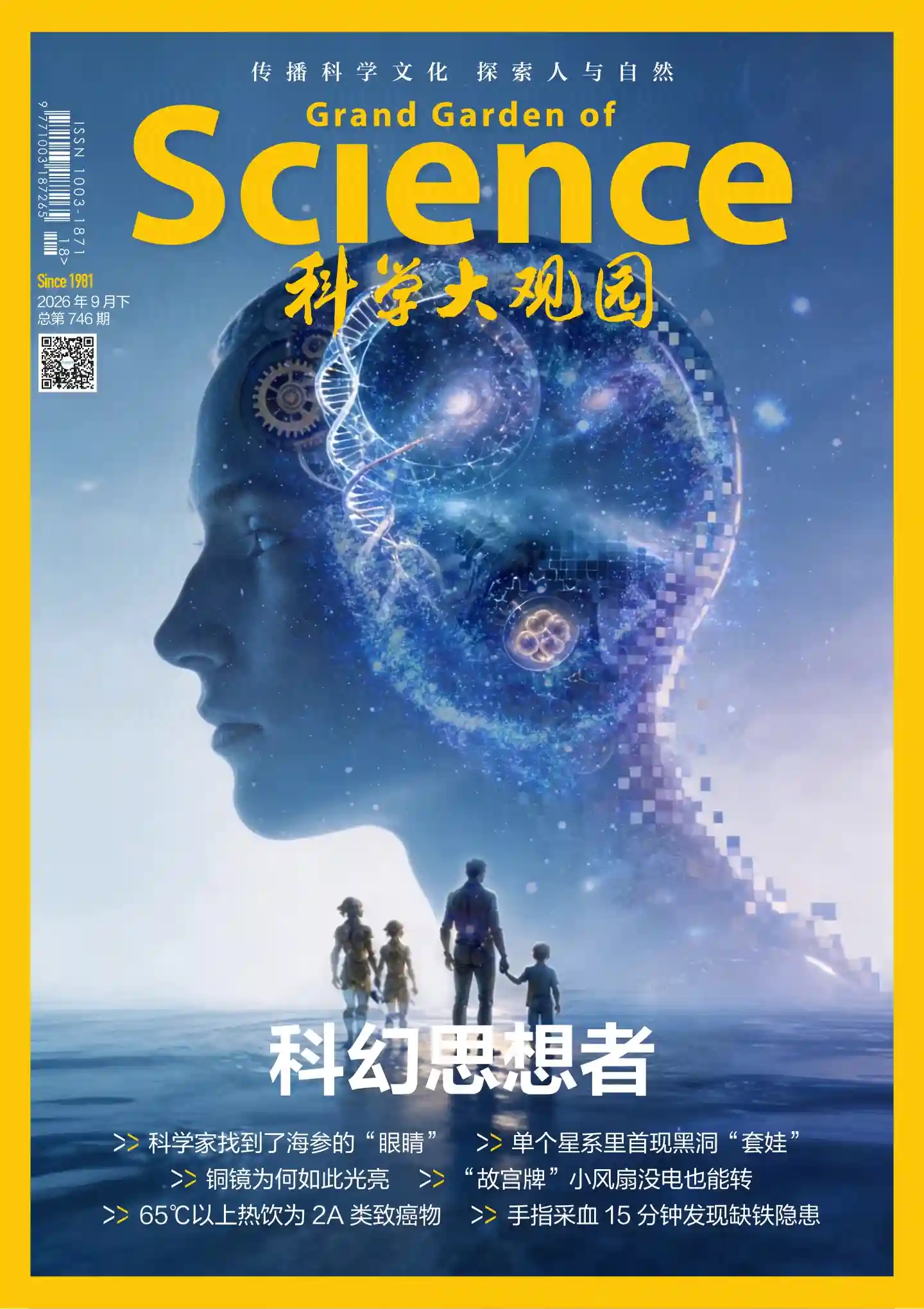 《科学大观园》2026年第18期全彩精校PDF杂志下载-谷酷资源网