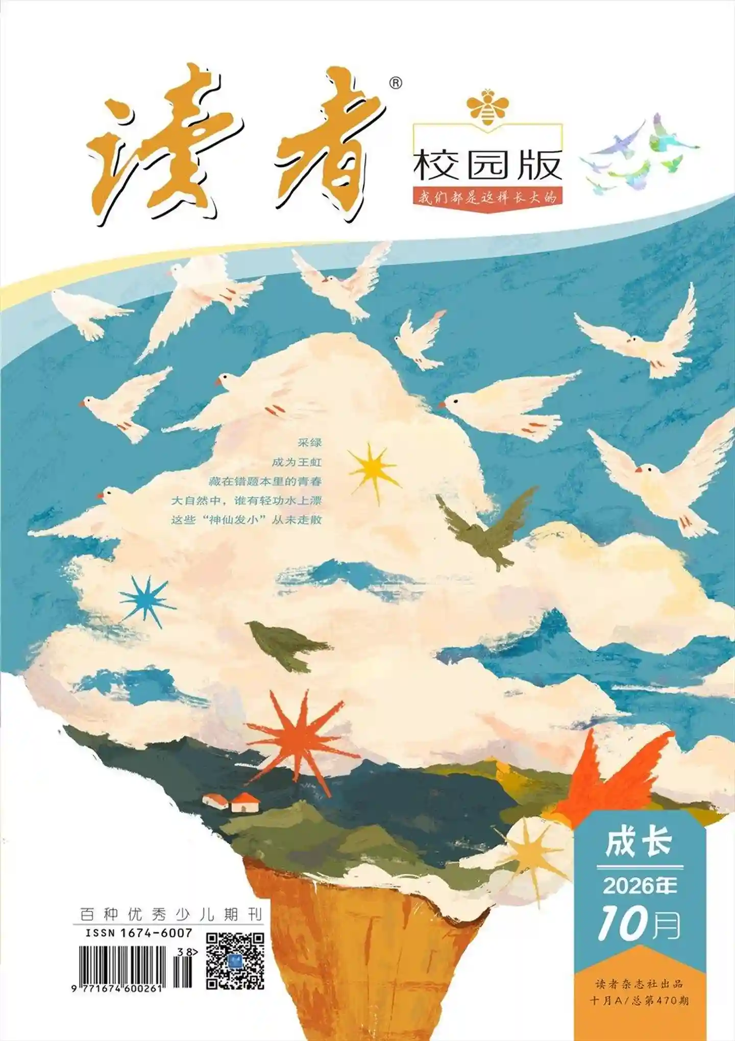 《读者·校园版》2026年第10期全彩精校PDF杂志下载-谷酷资源网