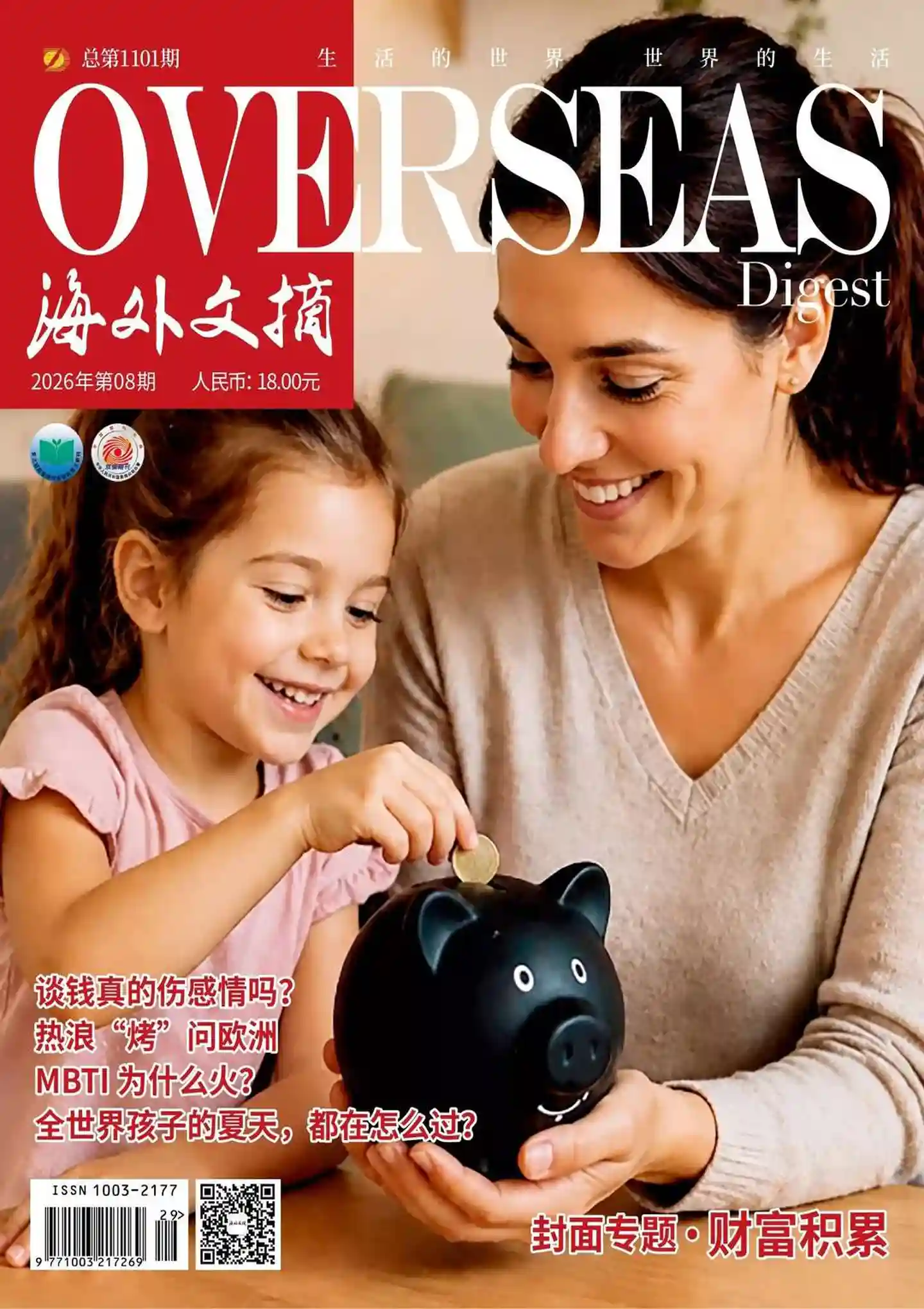 《海外文摘》2026年第8期全彩精校PDF杂志下载-谷酷资源网