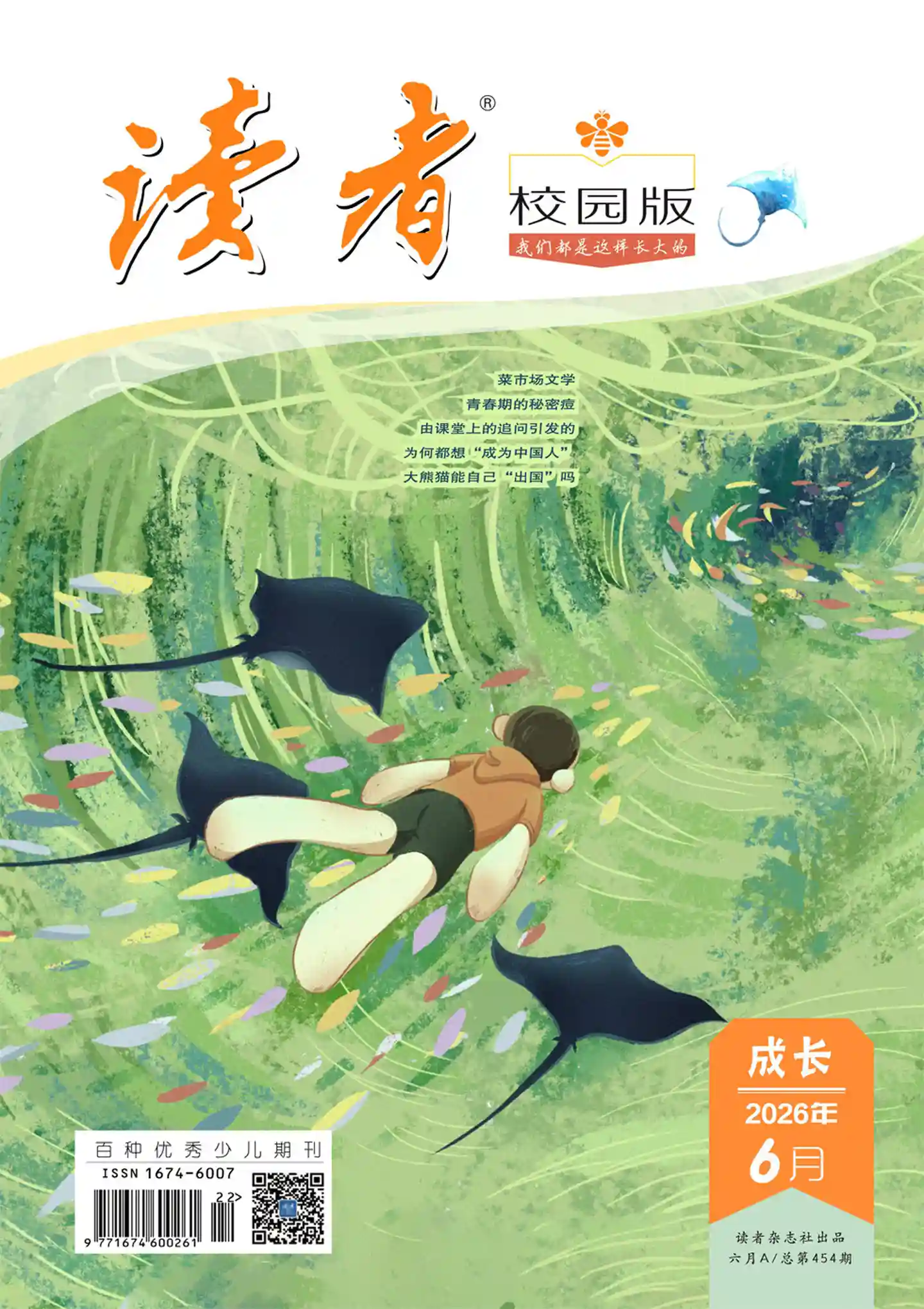 《读者·校园版》2026年第6期全彩精校PDF杂志下载-谷酷资源网