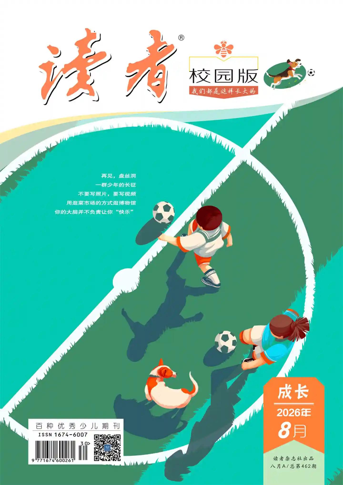 《读者·校园版》2026年第8期高清全彩PDF下载-谷酷资源网