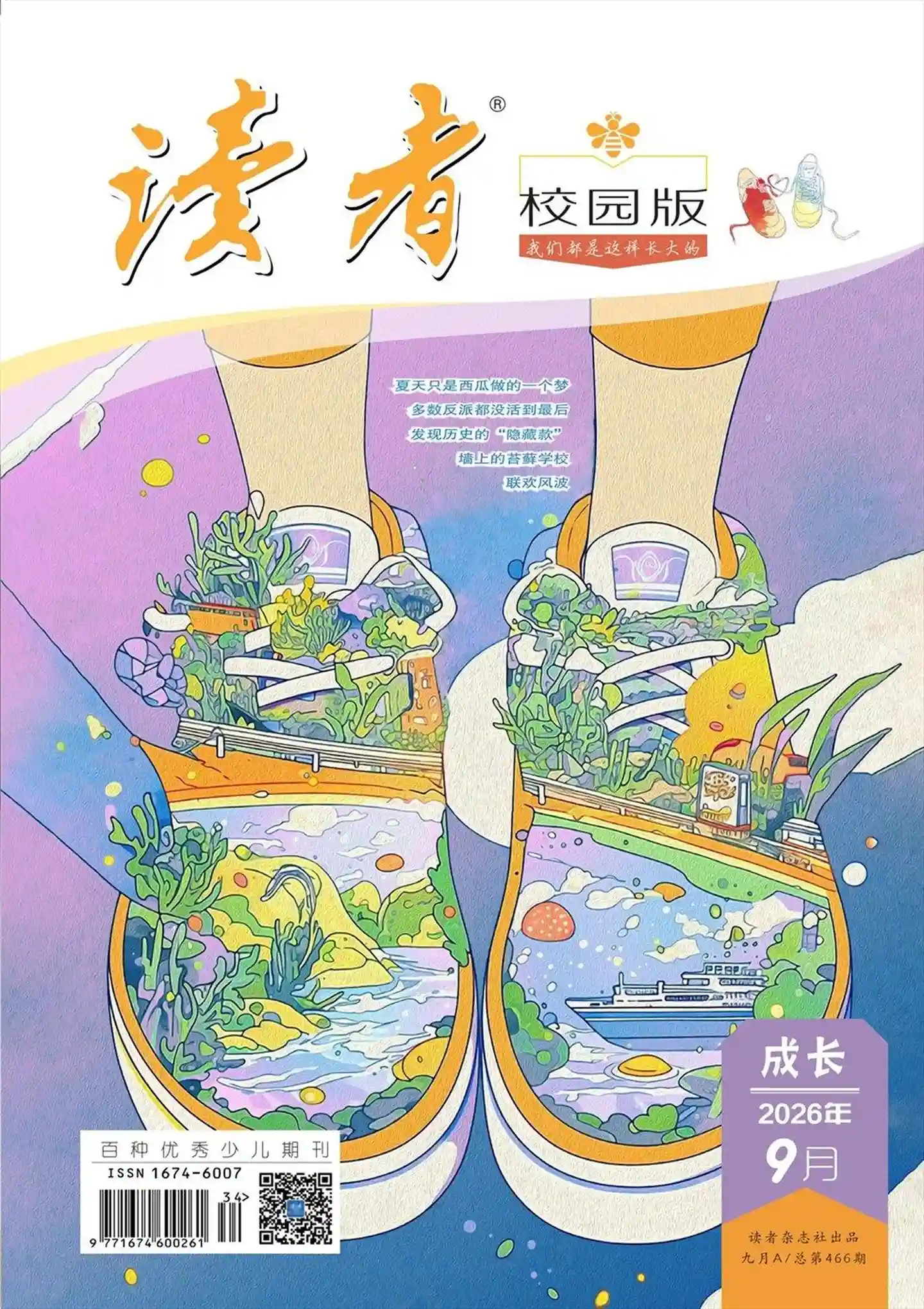 《读者·校园版》2026年第9期全彩精校PDF杂志下载-谷酷资源网