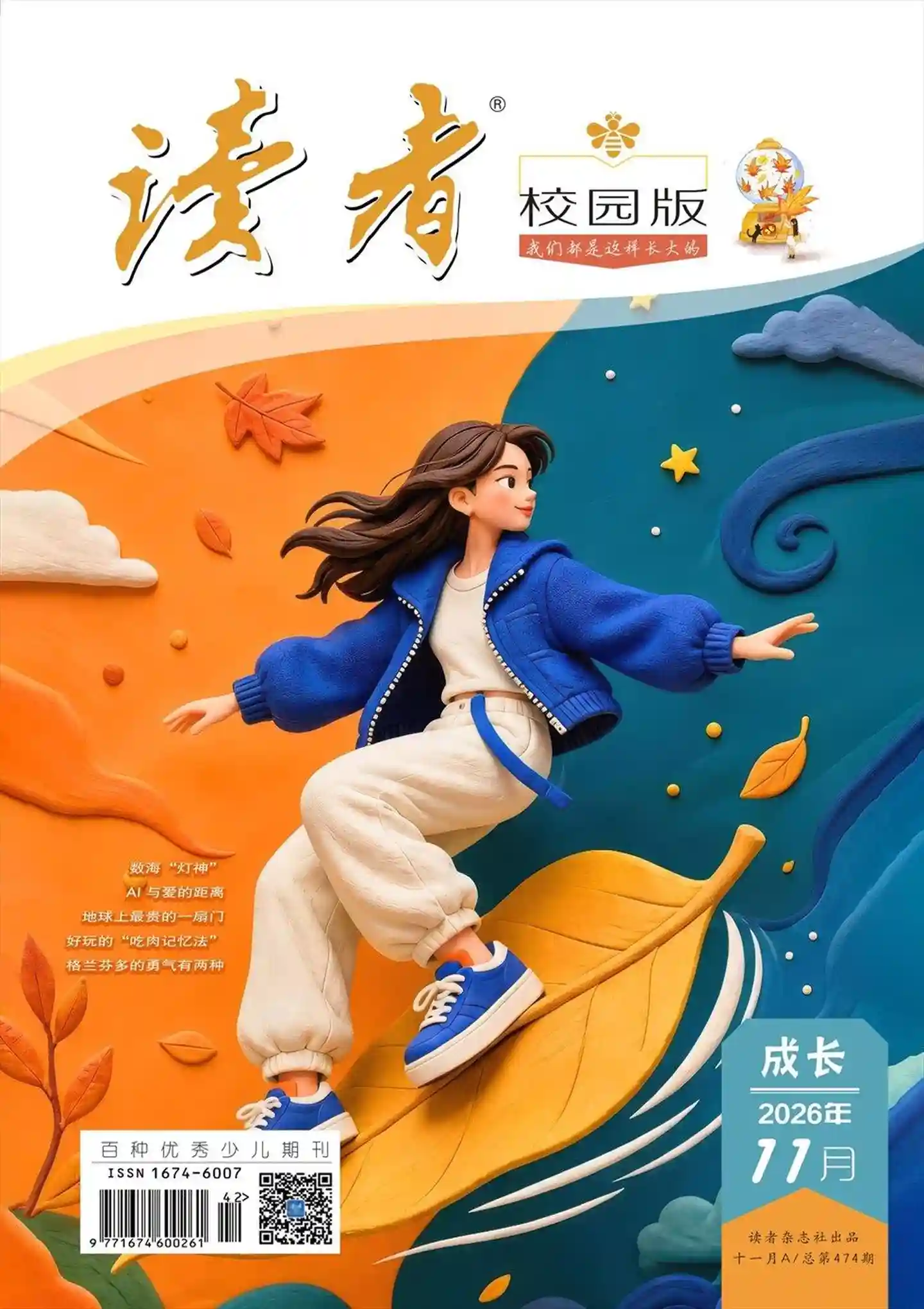 《读者·校园版》2026年第11期全彩精校PDF杂志下载-谷酷资源网