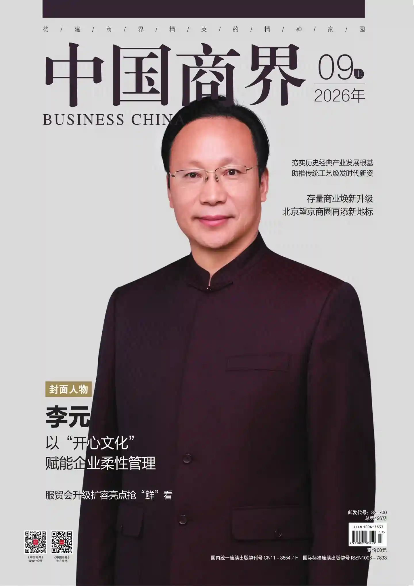 《中国商界》2026年第17期全彩精校PDF杂志下载-谷酷资源网