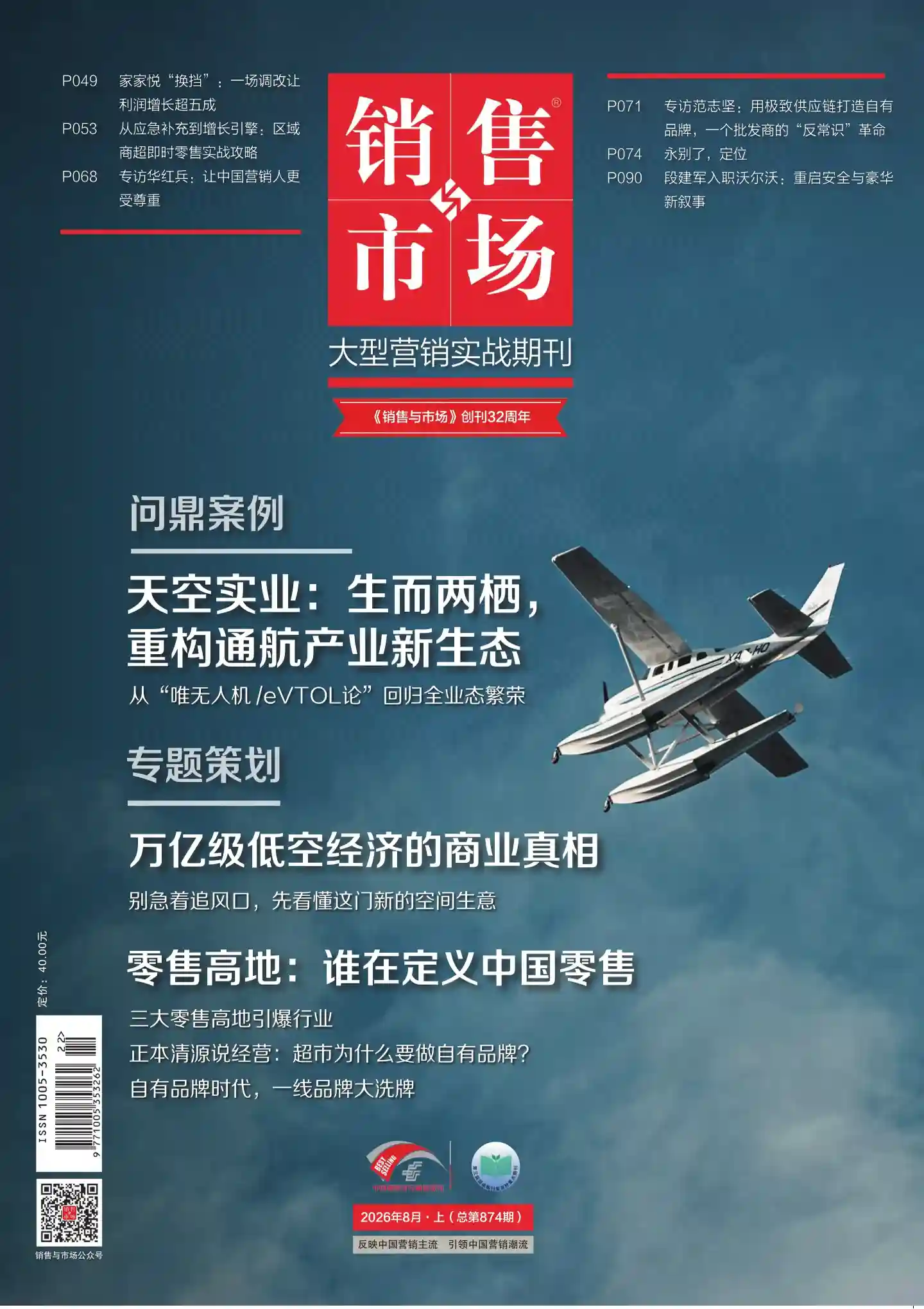 《销售与市场》2026年第8期全彩精校PDF杂志下载-谷酷资源网