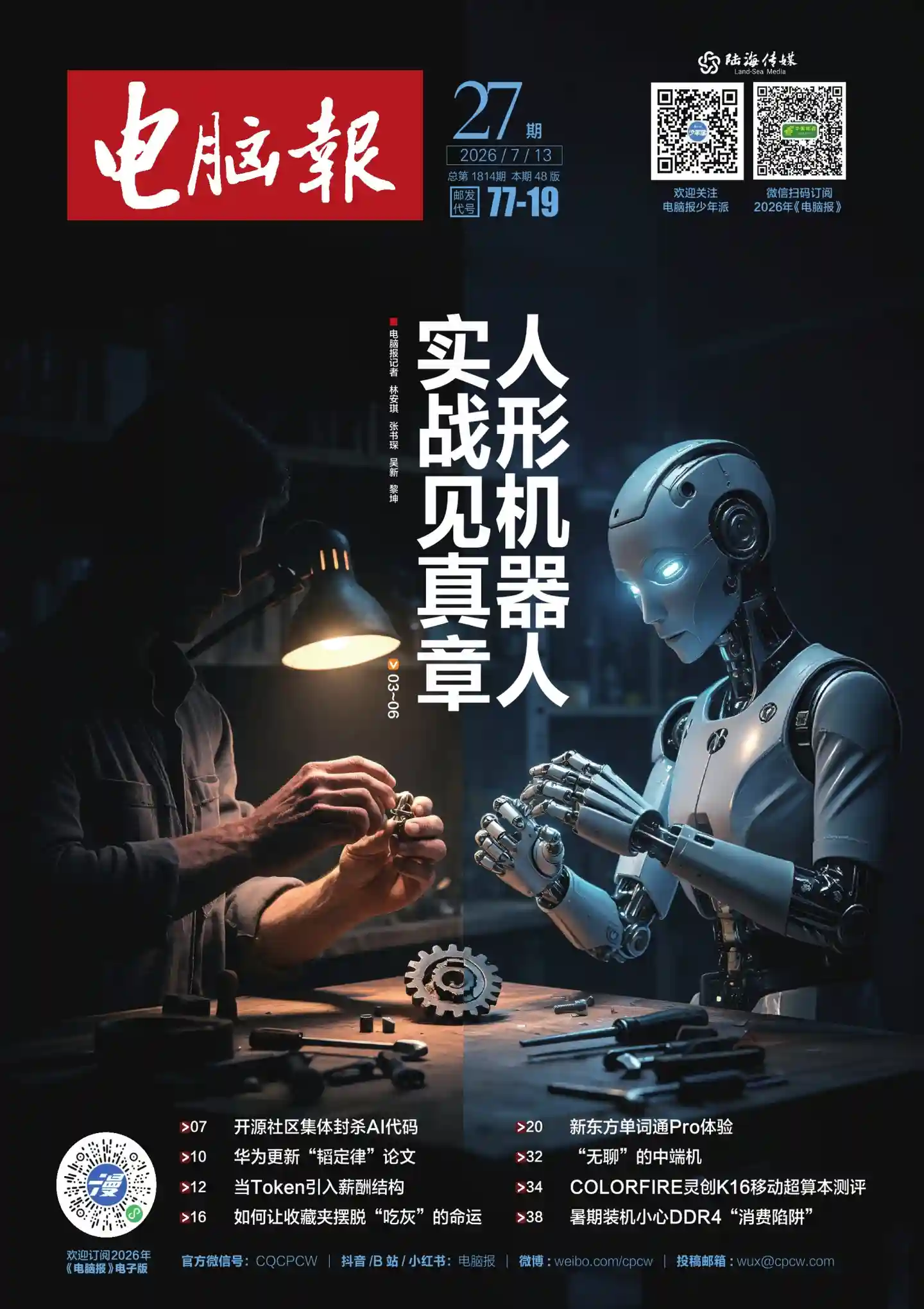 《电脑报》2026年第27期全彩精校PDF杂志下载-谷酷资源网