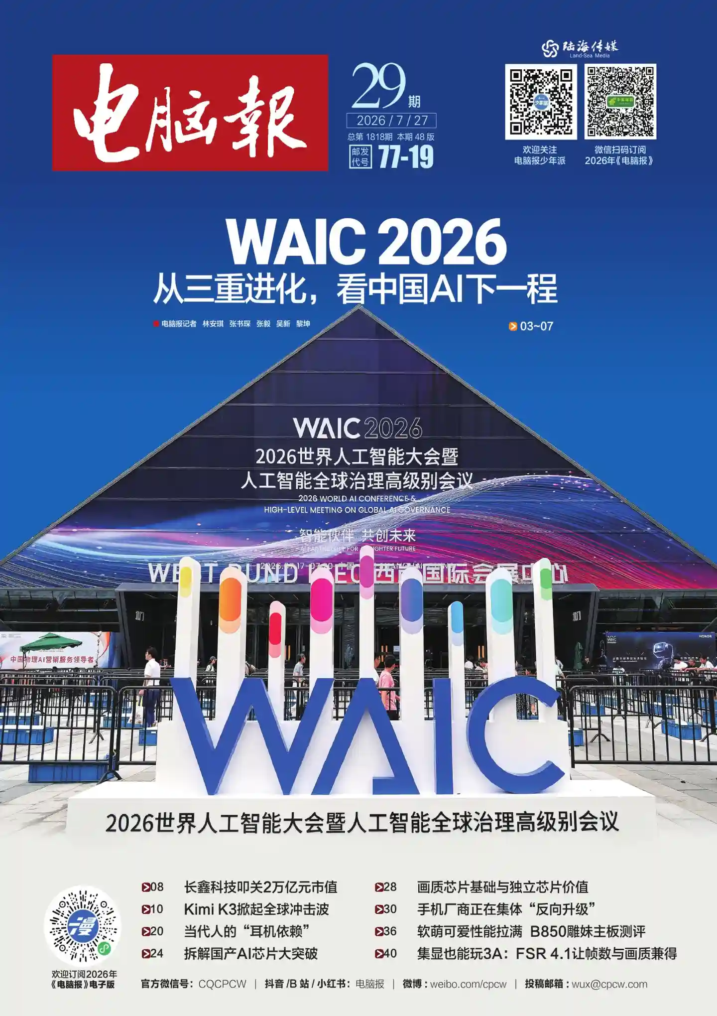 《电脑报》2025年第29期全彩精校PDF杂志下载-谷酷资源网