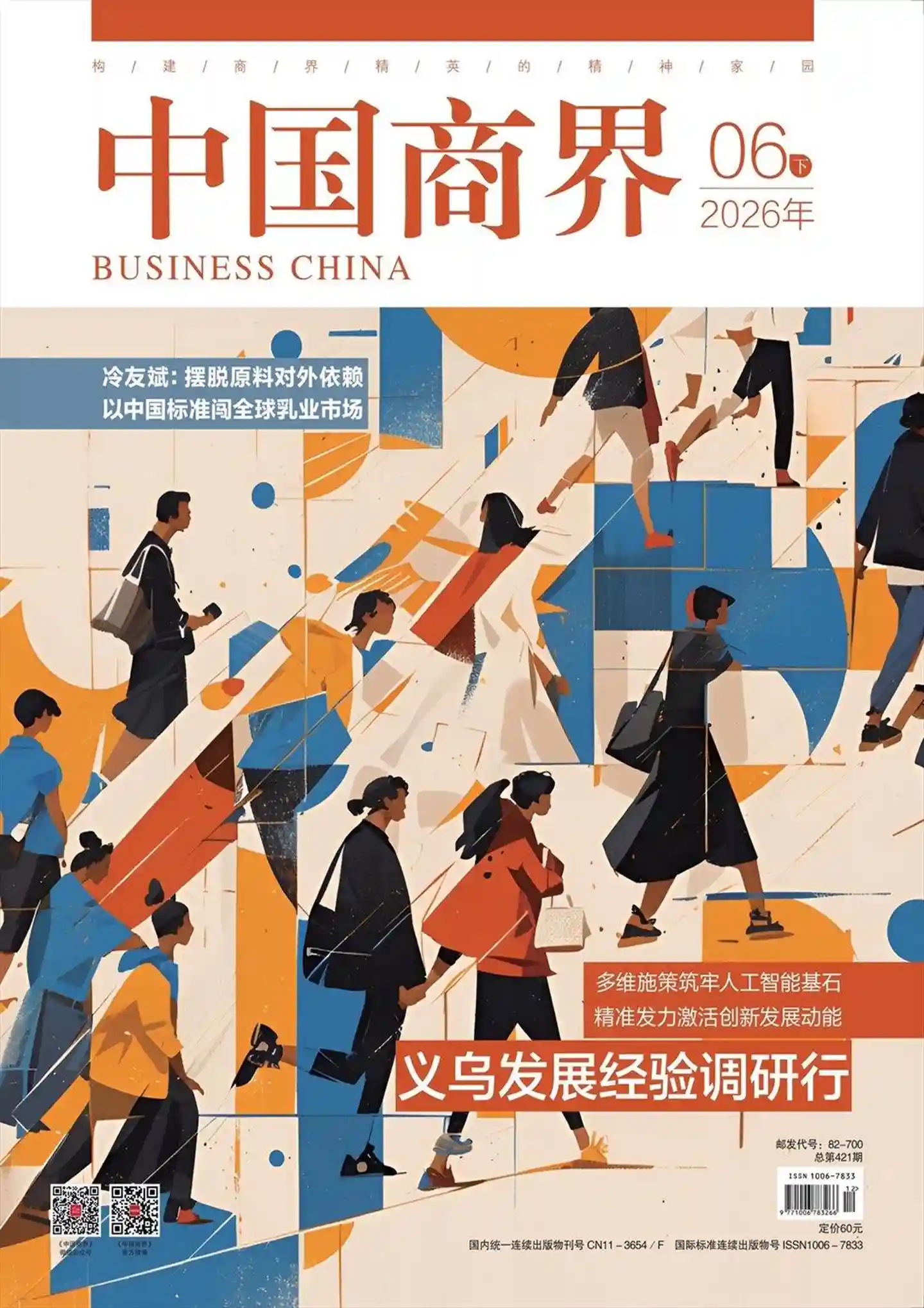 《中国商界》2026年第12期全彩精校PDF杂志下载-谷酷资源网