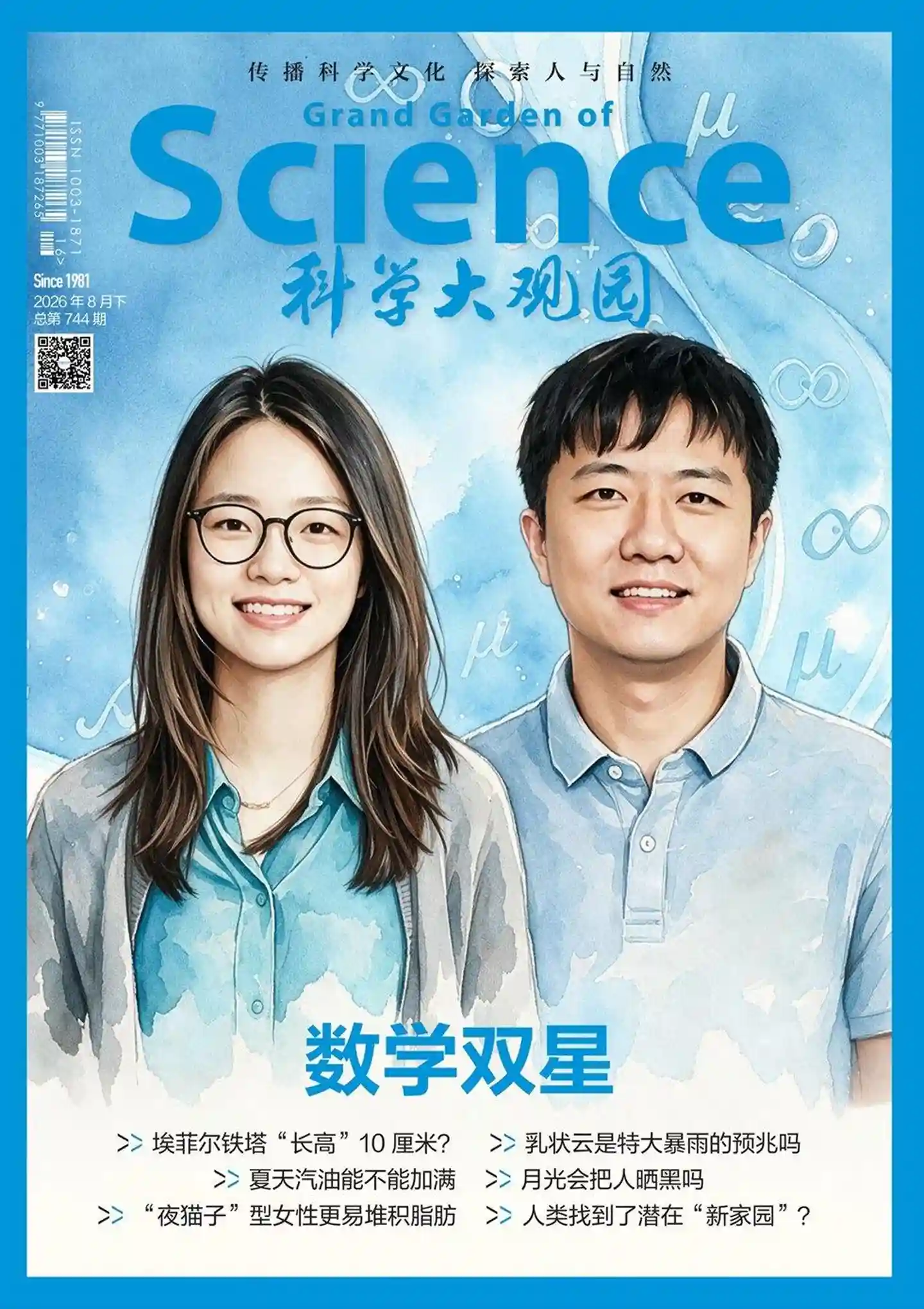 《科学大观园》2026年第16期全彩精校PDF杂志下载-谷酷资源网